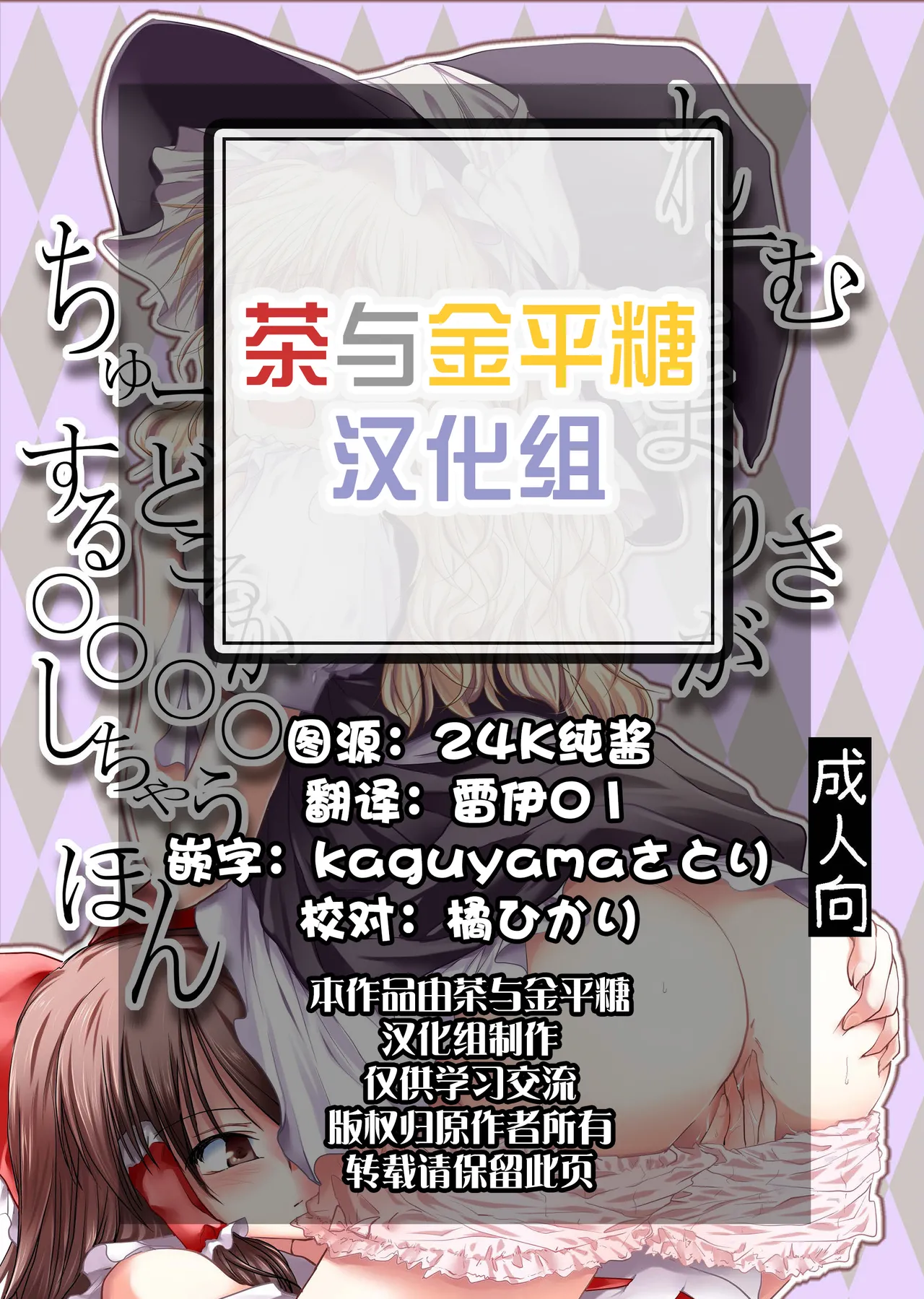 (Koharu Komichi) [Yuugensangyou Sukimakaze (Tanken Harahara)]Reemu to Marisa ga Chuu Suru Dokoroka ￮￮￮￮ Shi Chau Hon(Touhou Project) [Chinese] [茶与金平糖汉化组] Page 2