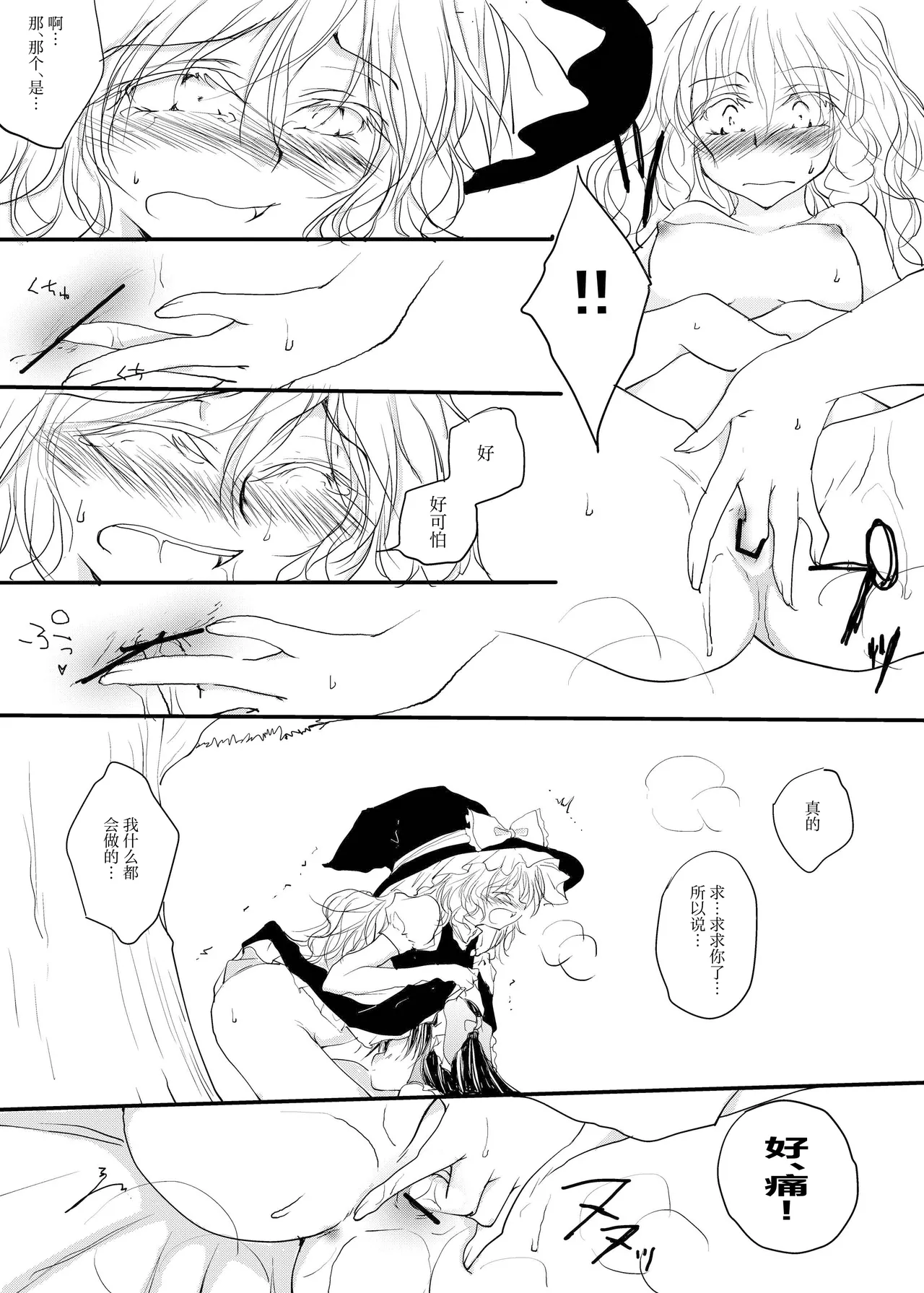 (Koharu Komichi) [Yuugensangyou Sukimakaze (Tanken Harahara)]Reemu to Marisa ga Chuu Suru Dokoroka ￮￮￮￮ Shi Chau Hon(Touhou Project) [Chinese] [茶与金平糖汉化组] Page 21