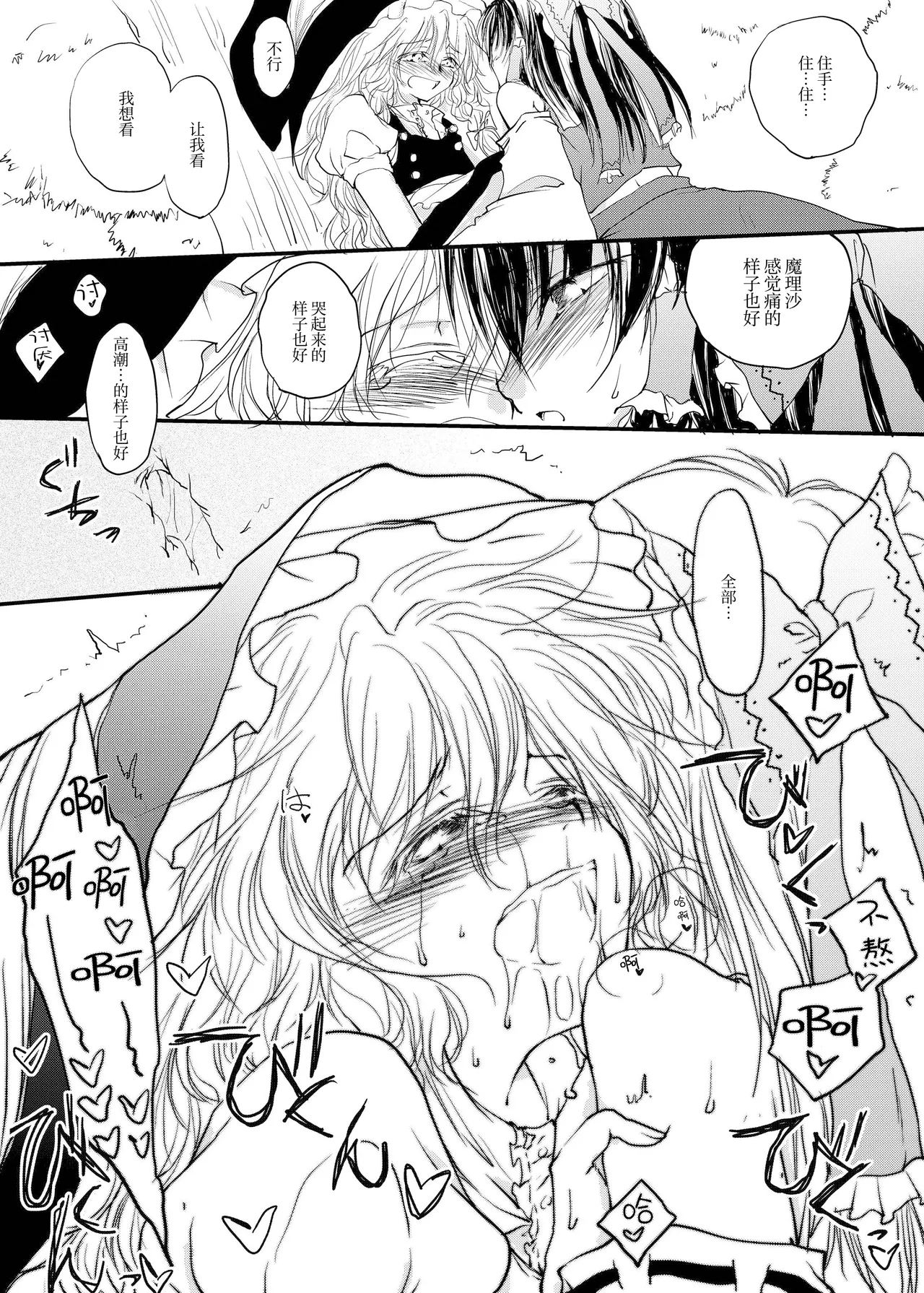 (Koharu Komichi) [Yuugensangyou Sukimakaze (Tanken Harahara)]Reemu to Marisa ga Chuu Suru Dokoroka ￮￮￮￮ Shi Chau Hon(Touhou Project) [Chinese] [茶与金平糖汉化组] Page 22