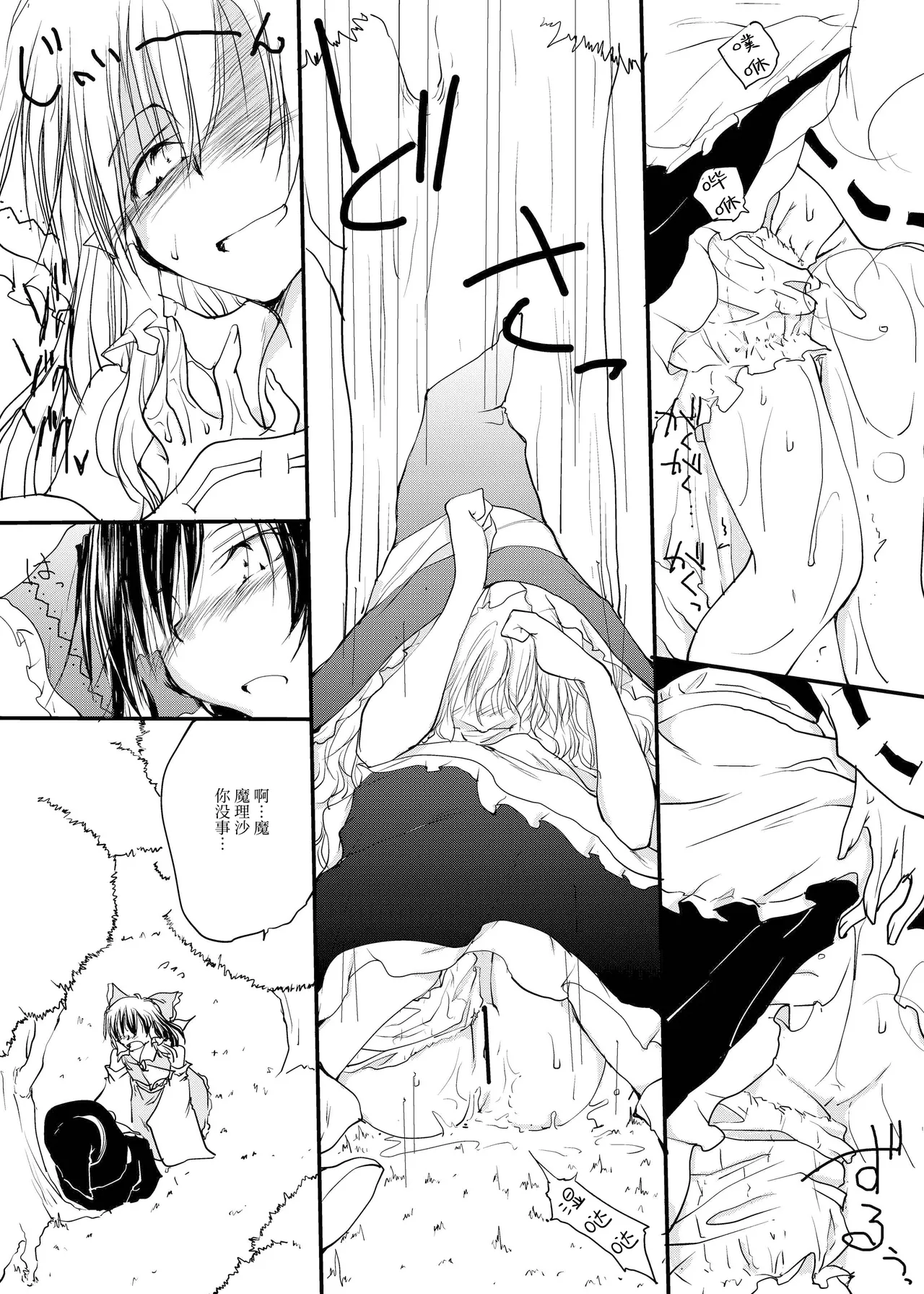 (Koharu Komichi) [Yuugensangyou Sukimakaze (Tanken Harahara)]Reemu to Marisa ga Chuu Suru Dokoroka ￮￮￮￮ Shi Chau Hon(Touhou Project) [Chinese] [茶与金平糖汉化组] Page 23