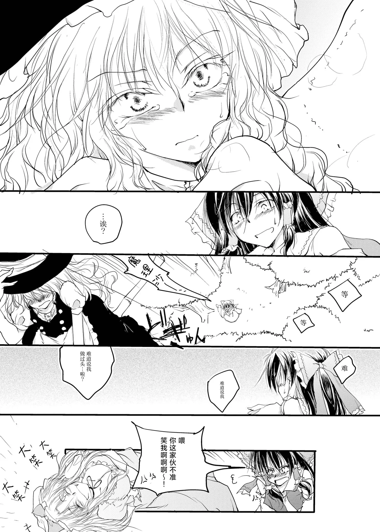 (Koharu Komichi) [Yuugensangyou Sukimakaze (Tanken Harahara)]Reemu to Marisa ga Chuu Suru Dokoroka ￮￮￮￮ Shi Chau Hon(Touhou Project) [Chinese] [茶与金平糖汉化组] Page 24