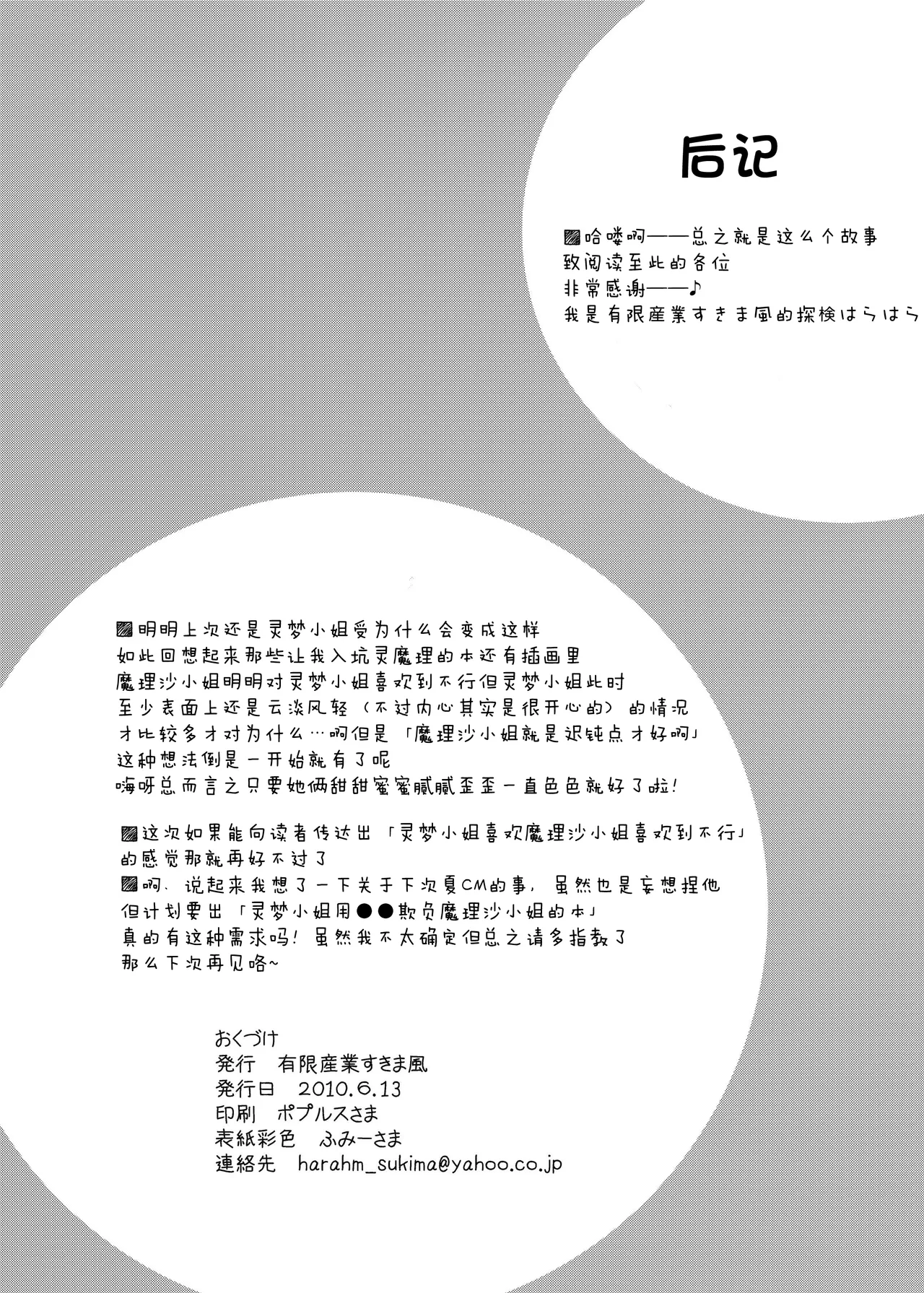 (Koharu Komichi) [Yuugensangyou Sukimakaze (Tanken Harahara)]Reemu to Marisa ga Chuu Suru Dokoroka ￮￮￮￮ Shi Chau Hon(Touhou Project) [Chinese] [茶与金平糖汉化组] Page 25