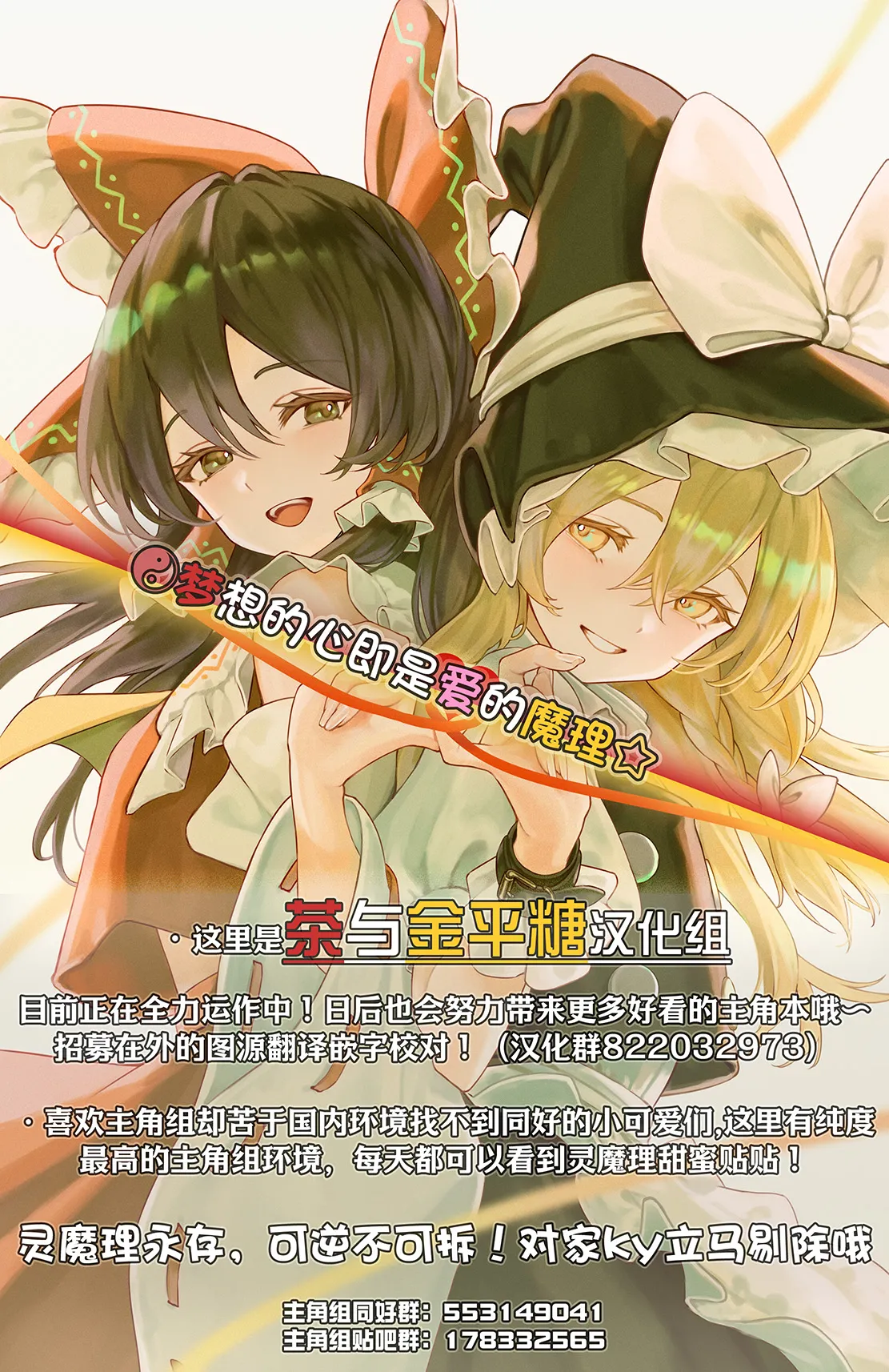 (Koharu Komichi) [Yuugensangyou Sukimakaze (Tanken Harahara)]Reemu to Marisa ga Chuu Suru Dokoroka ￮￮￮￮ Shi Chau Hon(Touhou Project) [Chinese] [茶与金平糖汉化组] Page 28