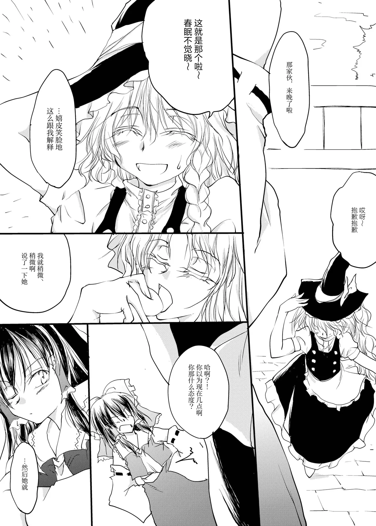 (Koharu Komichi) [Yuugensangyou Sukimakaze (Tanken Harahara)]Reemu to Marisa ga Chuu Suru Dokoroka ￮￮￮￮ Shi Chau Hon(Touhou Project) [Chinese] [茶与金平糖汉化组] Page 5