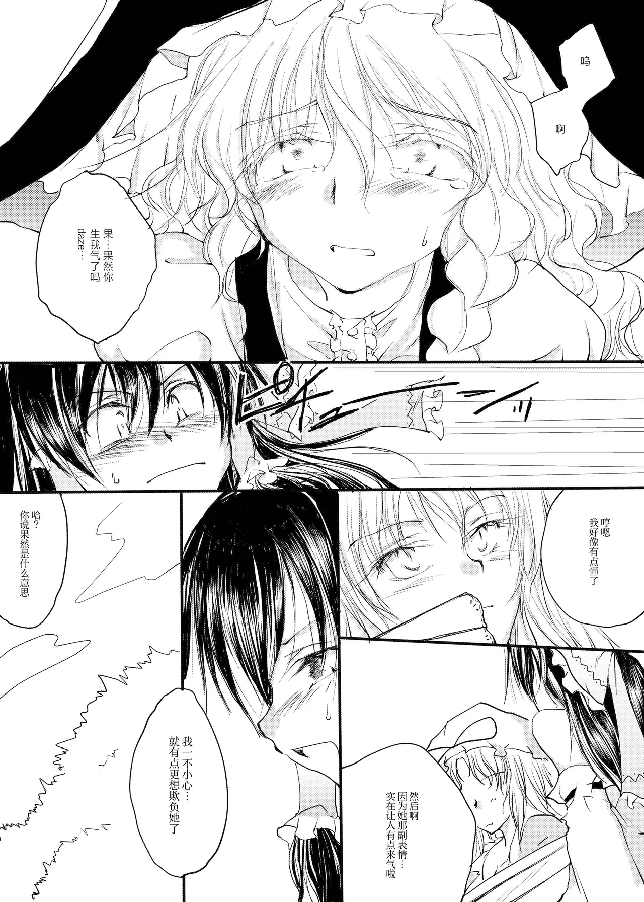 (Koharu Komichi) [Yuugensangyou Sukimakaze (Tanken Harahara)]Reemu to Marisa ga Chuu Suru Dokoroka ￮￮￮￮ Shi Chau Hon(Touhou Project) [Chinese] [茶与金平糖汉化组] Page 6