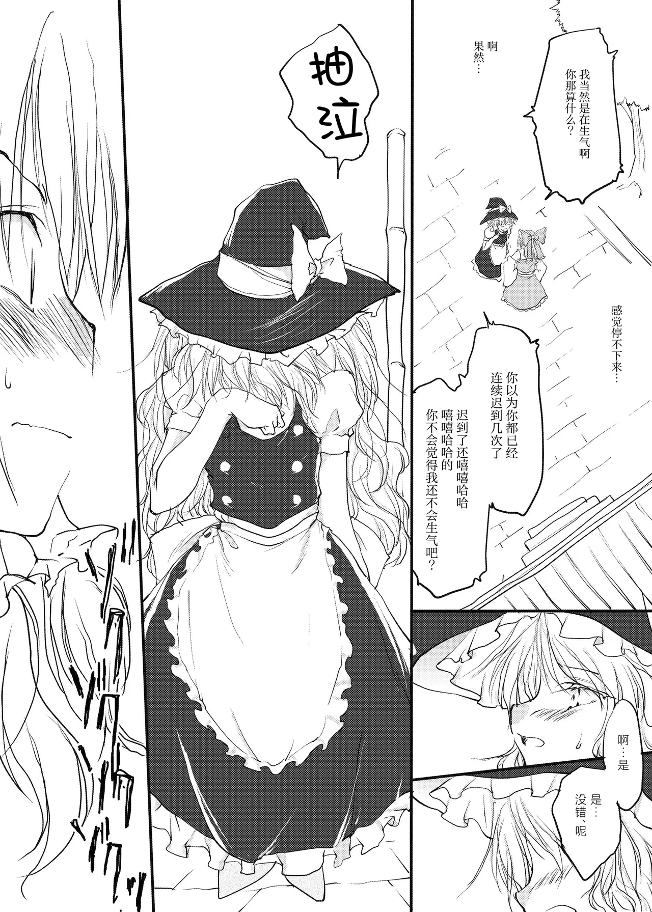 (Koharu Komichi) [Yuugensangyou Sukimakaze (Tanken Harahara)]Reemu to Marisa ga Chuu Suru Dokoroka ￮￮￮￮ Shi Chau Hon(Touhou Project) [Chinese] [茶与金平糖汉化组] Page 7