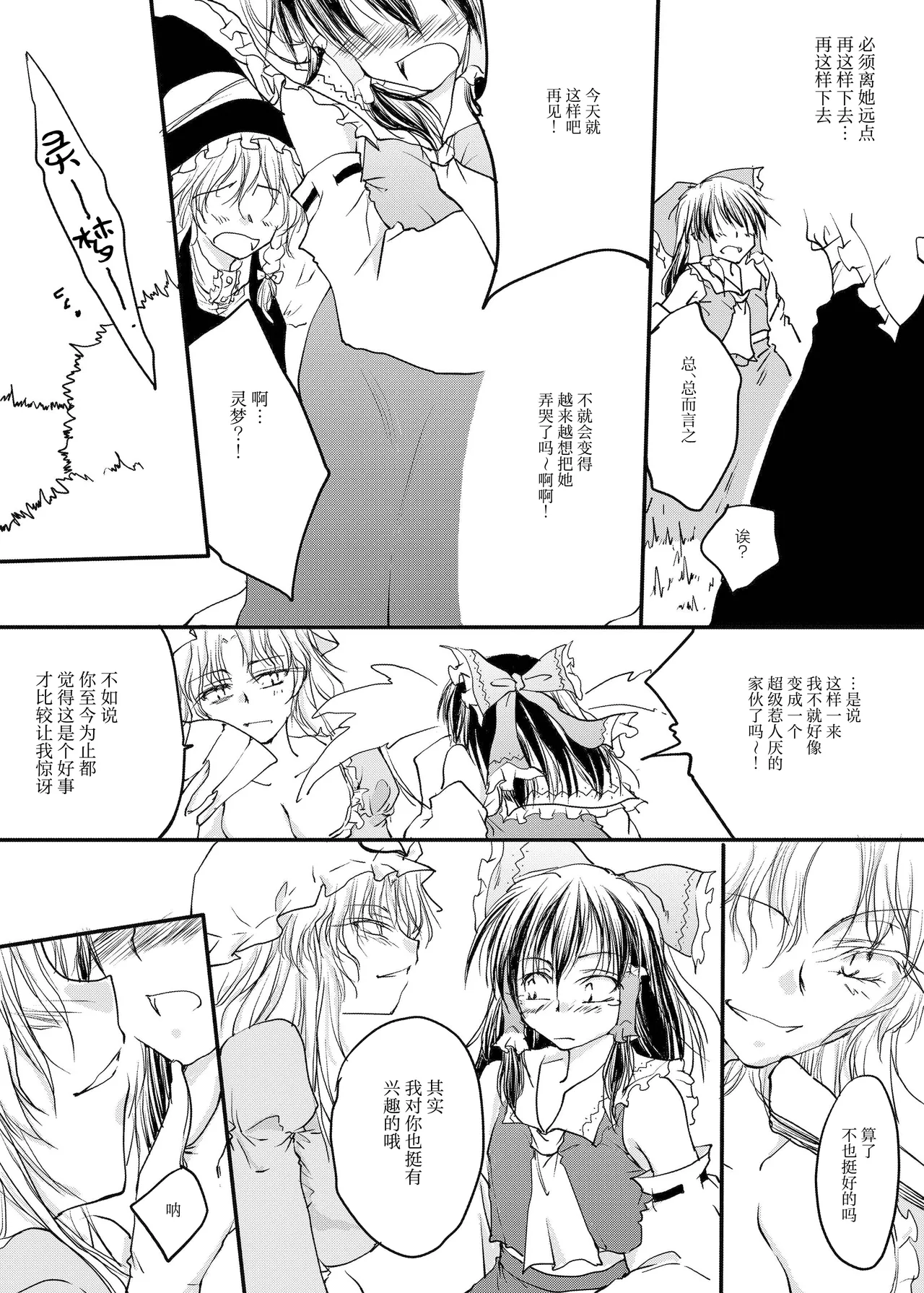 (Koharu Komichi) [Yuugensangyou Sukimakaze (Tanken Harahara)]Reemu to Marisa ga Chuu Suru Dokoroka ￮￮￮￮ Shi Chau Hon(Touhou Project) [Chinese] [茶与金平糖汉化组] Page 8