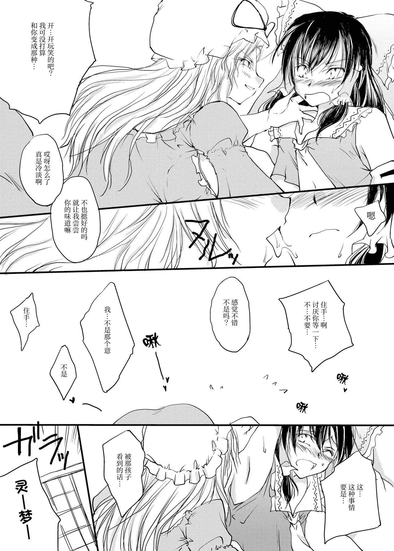 (Koharu Komichi) [Yuugensangyou Sukimakaze (Tanken Harahara)]Reemu to Marisa ga Chuu Suru Dokoroka ￮￮￮￮ Shi Chau Hon(Touhou Project) [Chinese] [茶与金平糖汉化组] Page 9