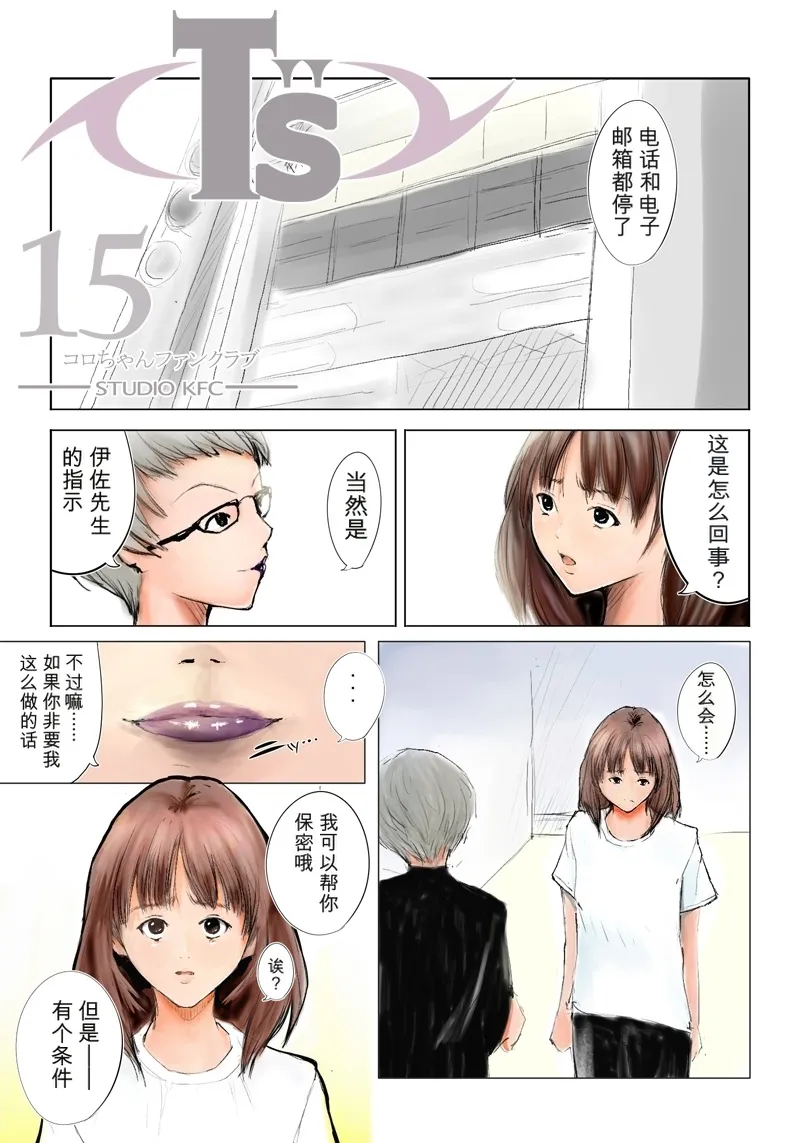 [Koro-chan Fan Club]T's 15(I"s) [Chinese] [AH机翻] Page 2