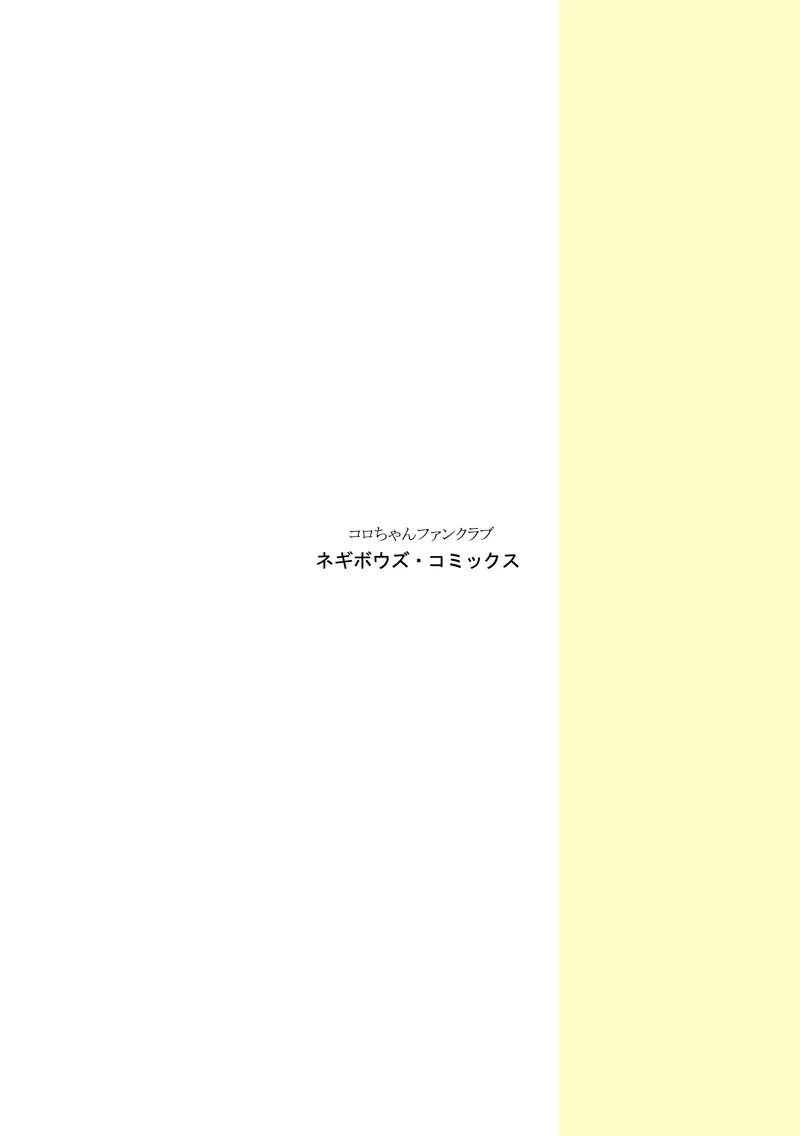 [Koro-chan Fan Club]T's 15(I"s) [Chinese] [AH机翻] Page 20