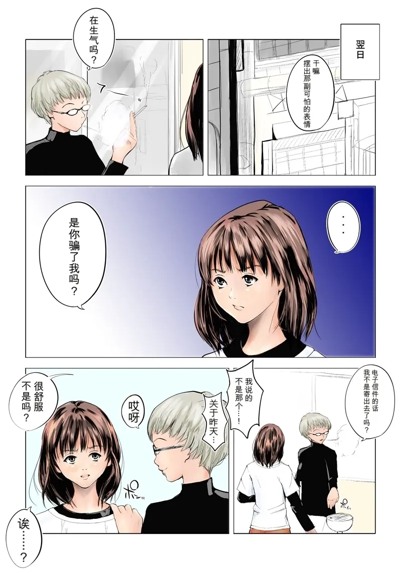 [Koro-chan Fan Club]T's 15(I"s) [Chinese] [AH机翻] Page 9