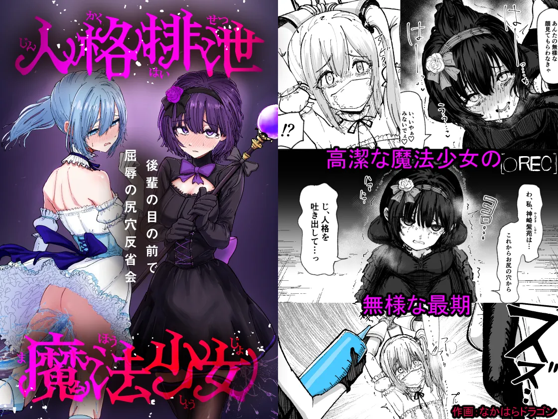 [Permission (Nakahara Dragon)]Jinkaku Haisetsu Mahou Shoujo ~Kouhai no Me no Mae de Kutsujoku no Shiri Ana Hanseikai~[Chinese] [靴下汉化组] Page 2