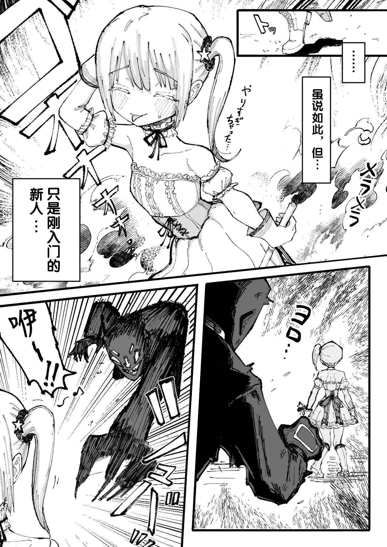 [Permission (Nakahara Dragon)]Jinkaku Haisetsu Mahou Shoujo ~Kouhai no Me no Mae de Kutsujoku no Shiri Ana Hanseikai~[Chinese] [靴下汉化组] Page 4