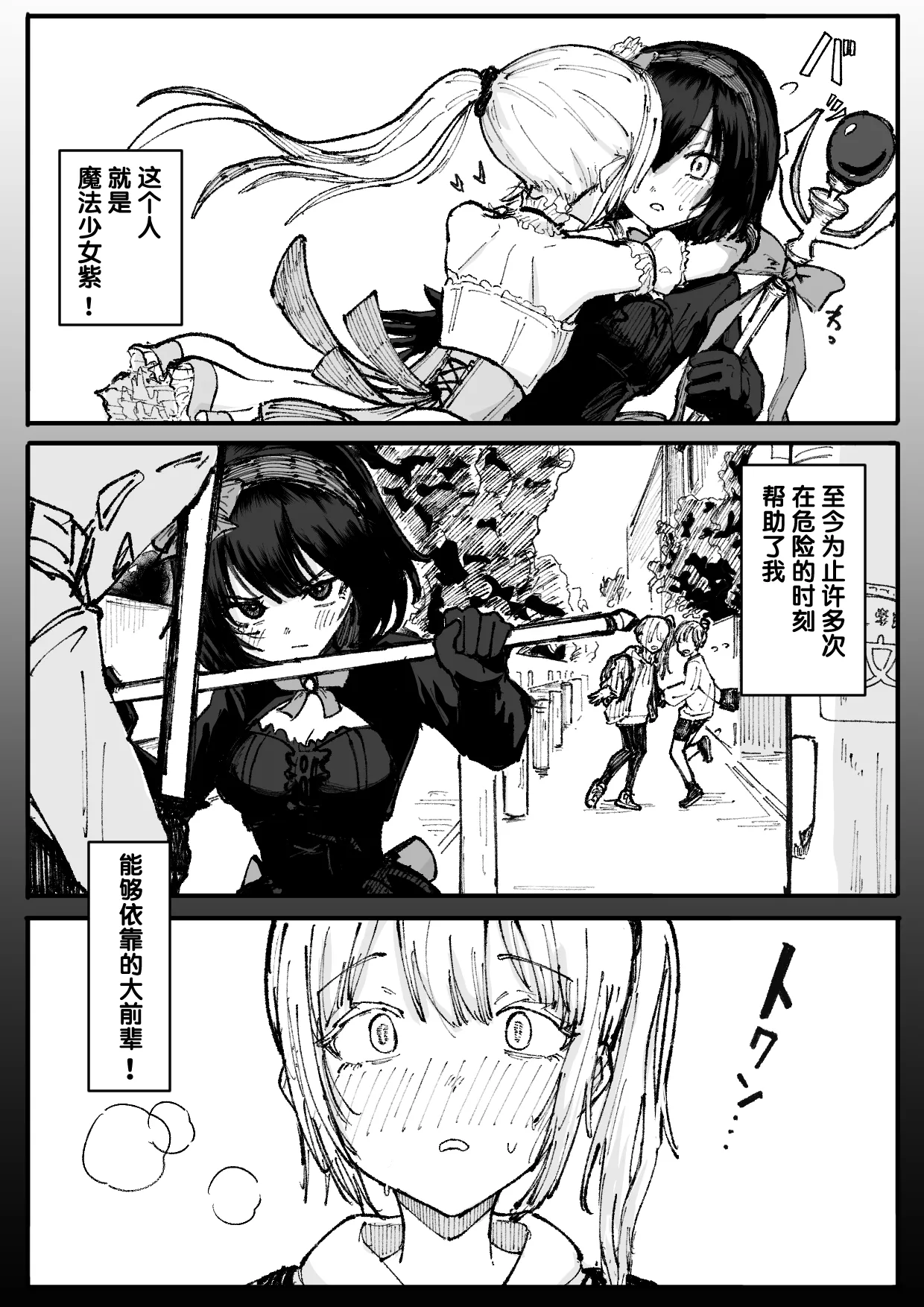 [Permission (Nakahara Dragon)]Jinkaku Haisetsu Mahou Shoujo ~Kouhai no Me no Mae de Kutsujoku no Shiri Ana Hanseikai~[Chinese] [靴下汉化组] Page 6