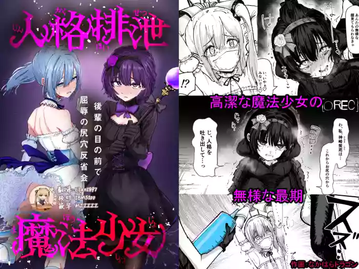 [Permission (Nakahara Dragon)]Jinkaku Haisetsu Mahou Shoujo ~Kouhai no Me no Mae de Kutsujoku no Shiri Ana Hanseikai~[Chinese] [靴下汉化组]
