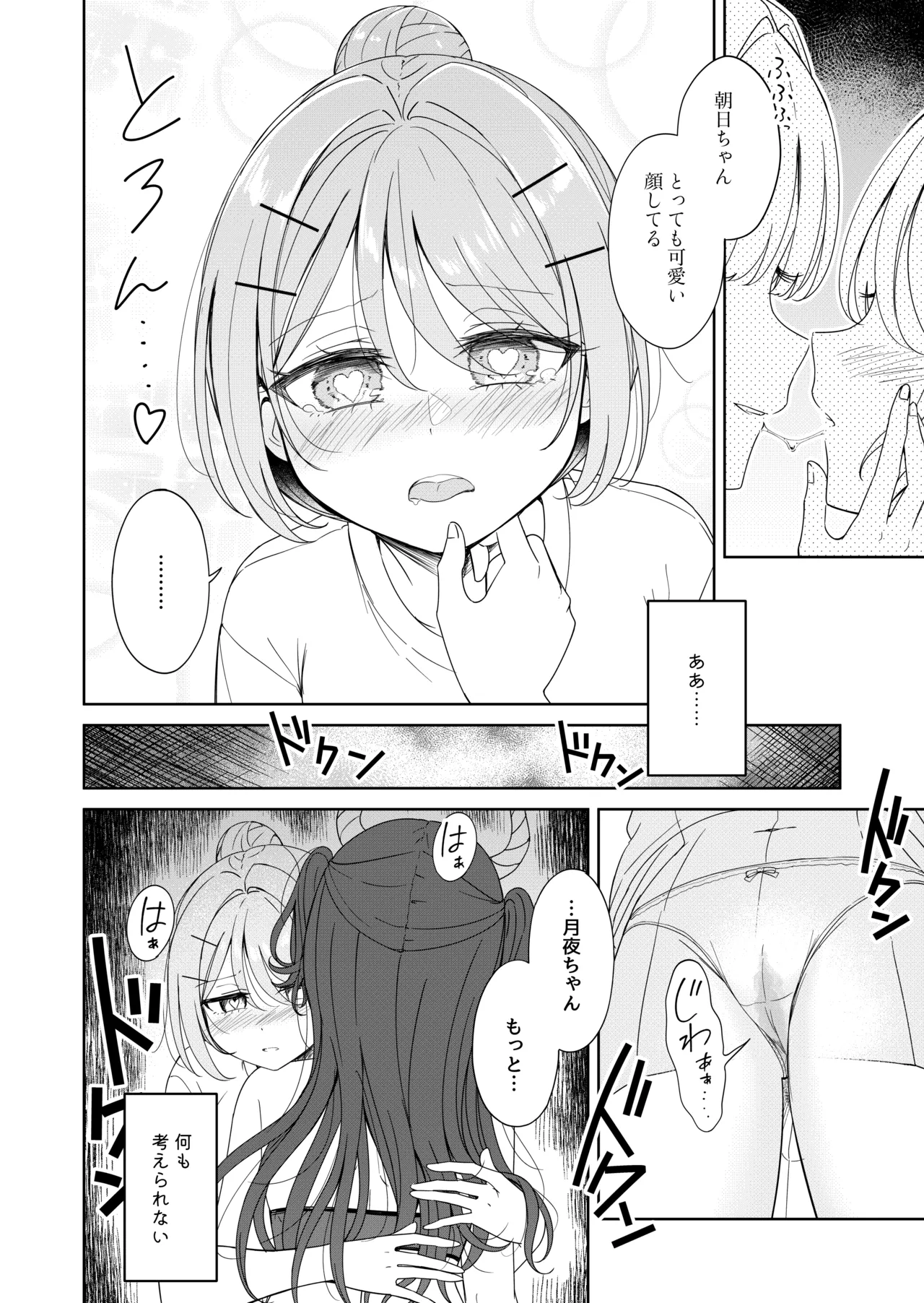 [BetweenGirls (betock)]Ohiru Yasumi ga Owaru made - Until the lunch break is over Spin-off: Succubus Moon Night Page 10