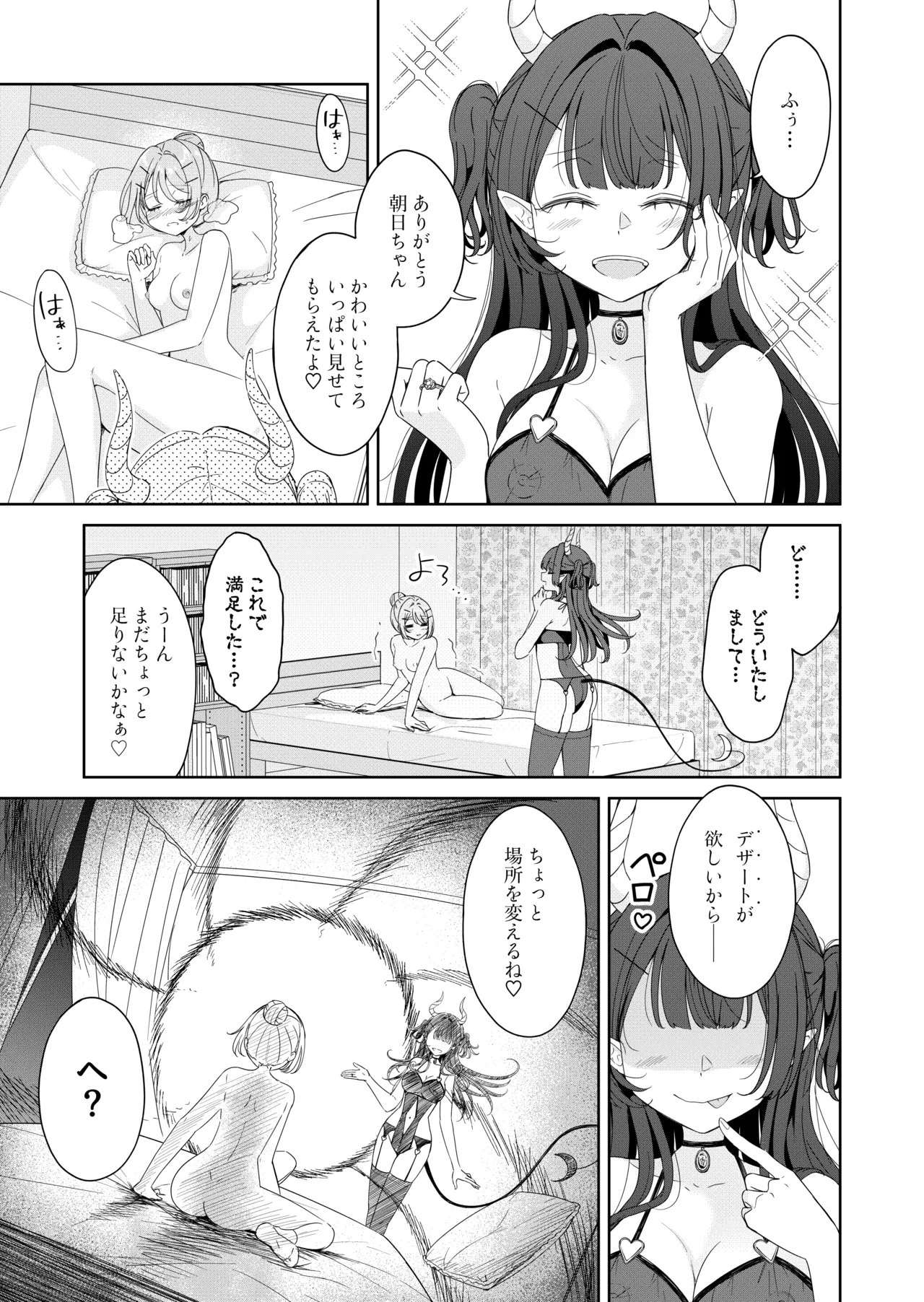 [BetweenGirls (betock)]Ohiru Yasumi ga Owaru made - Until the lunch break is over Spin-off: Succubus Moon Night Page 15