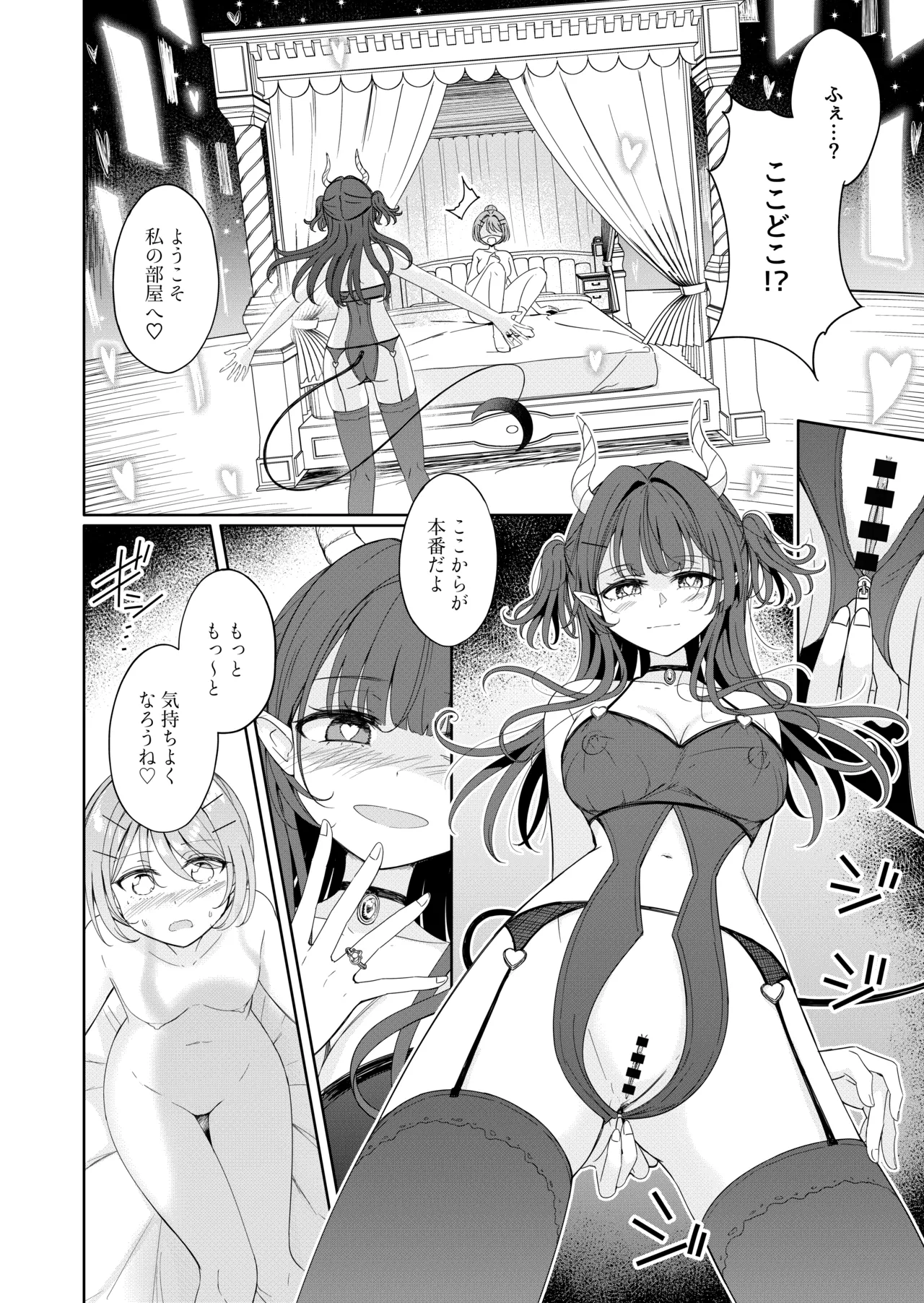 [BetweenGirls (betock)]Ohiru Yasumi ga Owaru made - Until the lunch break is over Spin-off: Succubus Moon Night Page 16