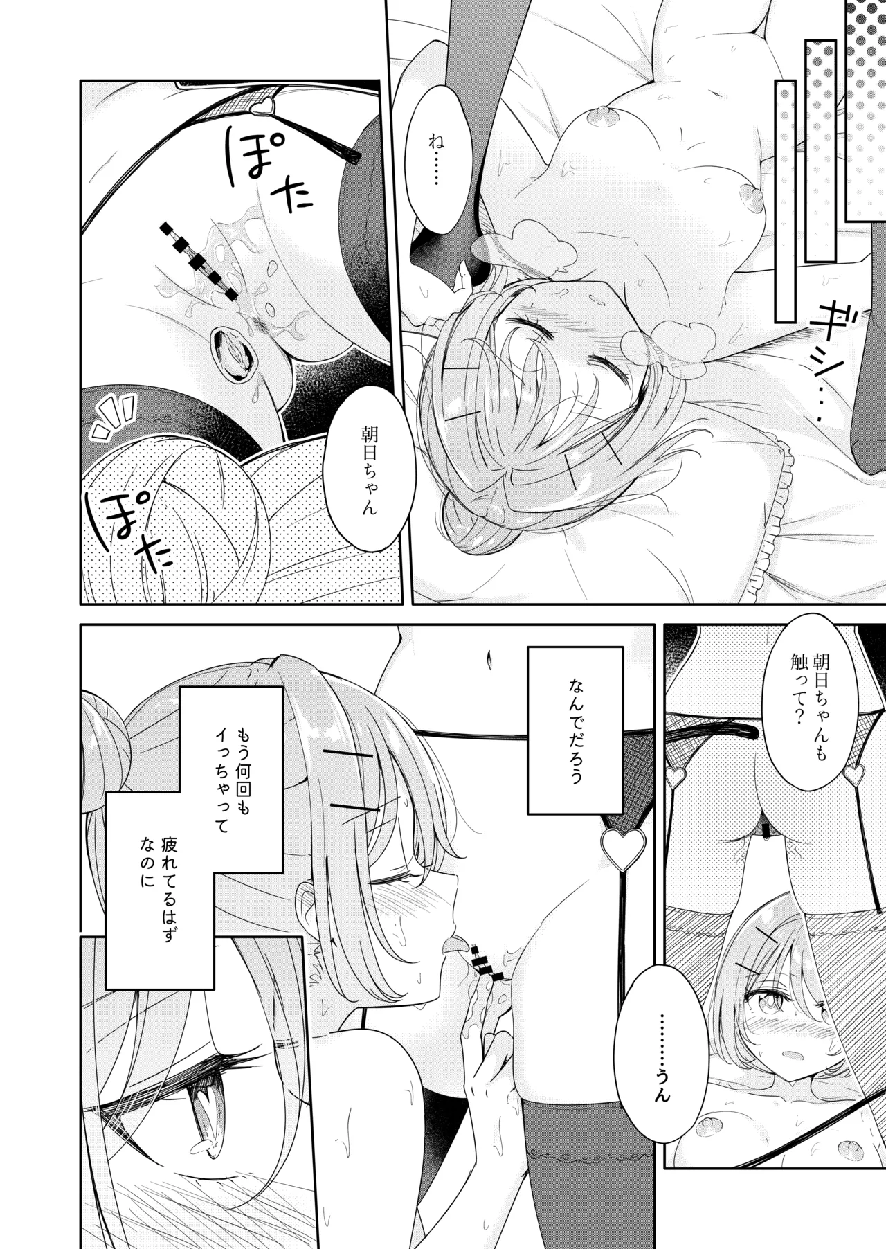 [BetweenGirls (betock)]Ohiru Yasumi ga Owaru made - Until the lunch break is over Spin-off: Succubus Moon Night Page 18