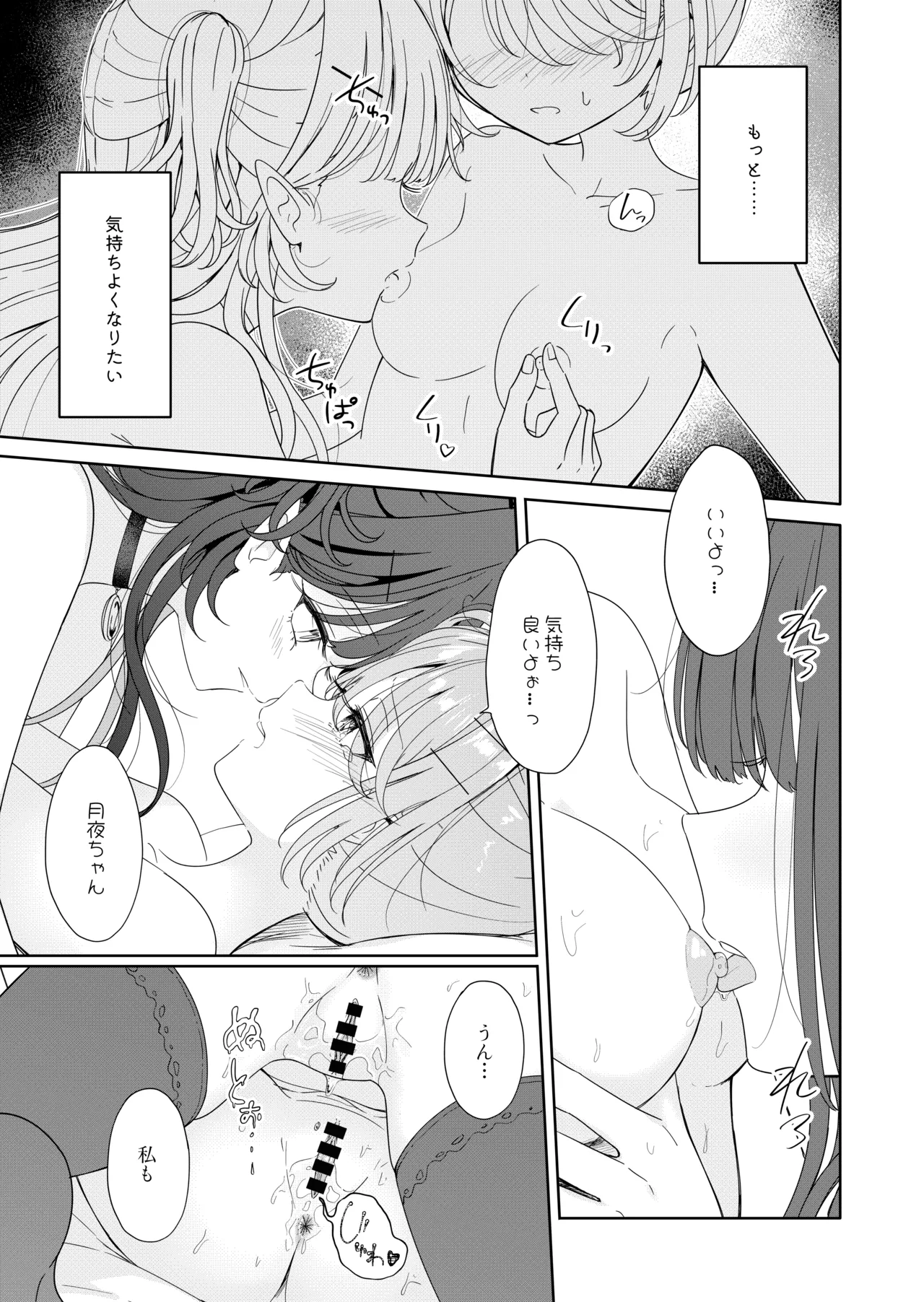 [BetweenGirls (betock)]Ohiru Yasumi ga Owaru made - Until the lunch break is over Spin-off: Succubus Moon Night Page 19
