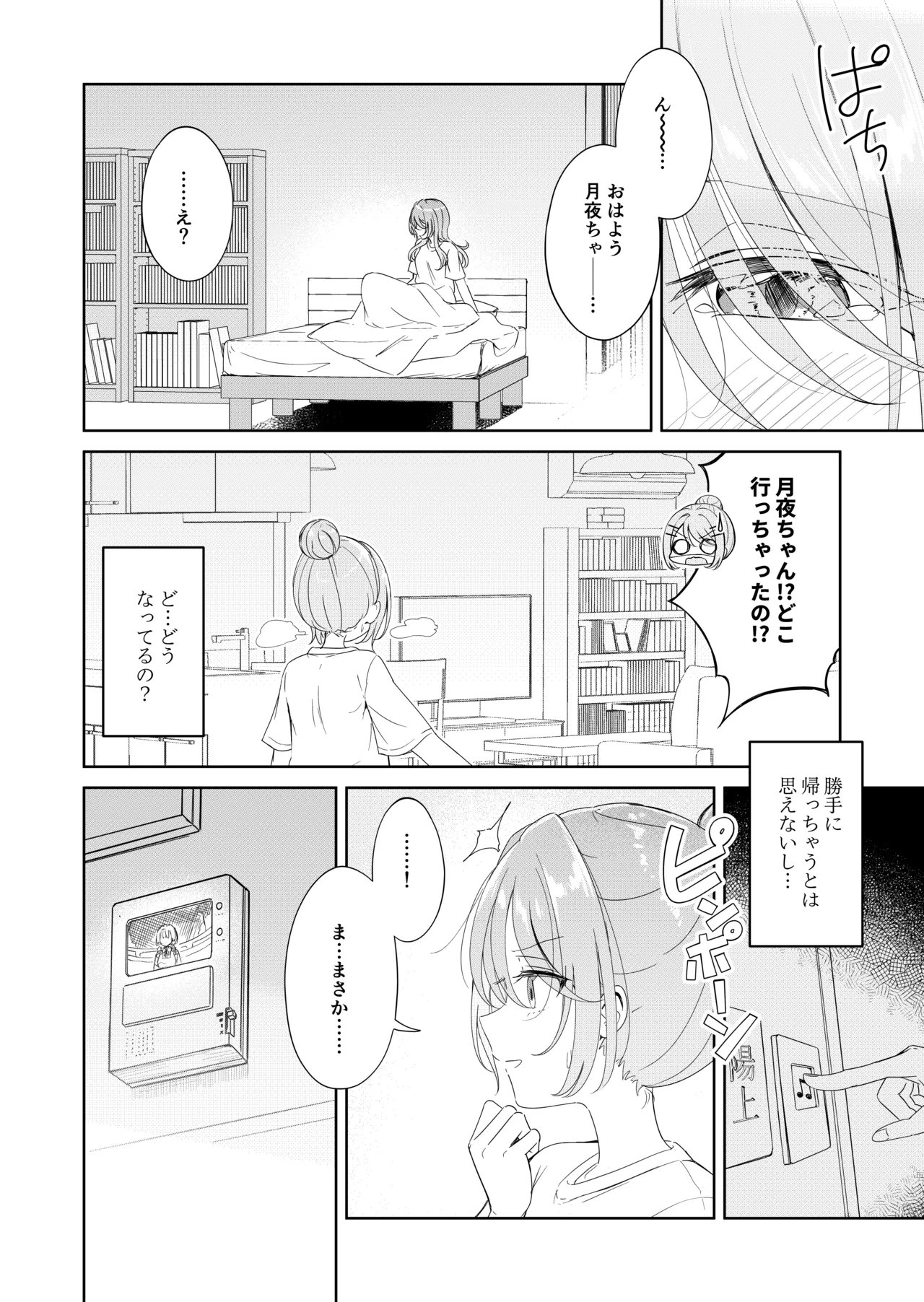 [BetweenGirls (betock)]Ohiru Yasumi ga Owaru made - Until the lunch break is over Spin-off: Succubus Moon Night Page 24