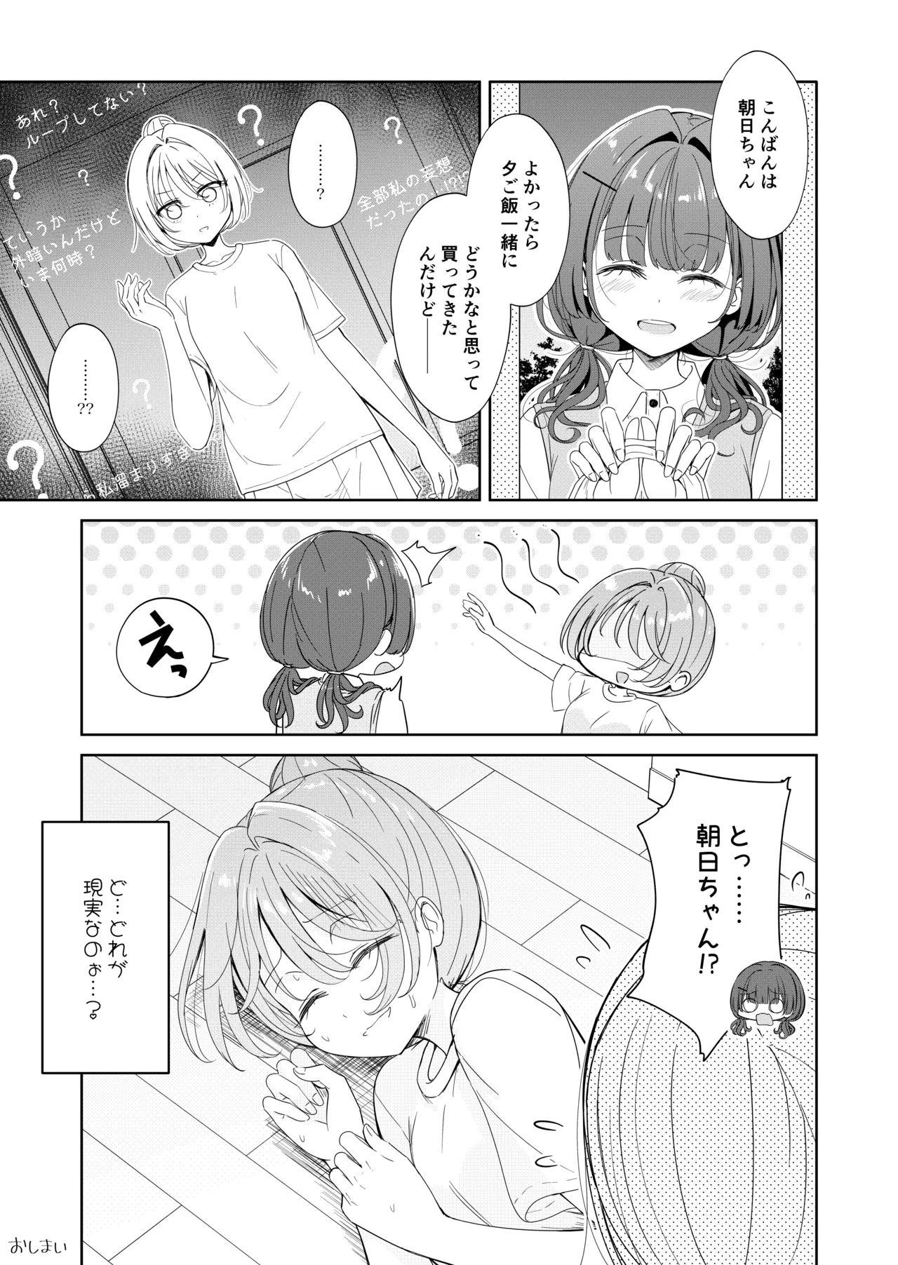 [BetweenGirls (betock)]Ohiru Yasumi ga Owaru made - Until the lunch break is over Spin-off: Succubus Moon Night Page 25