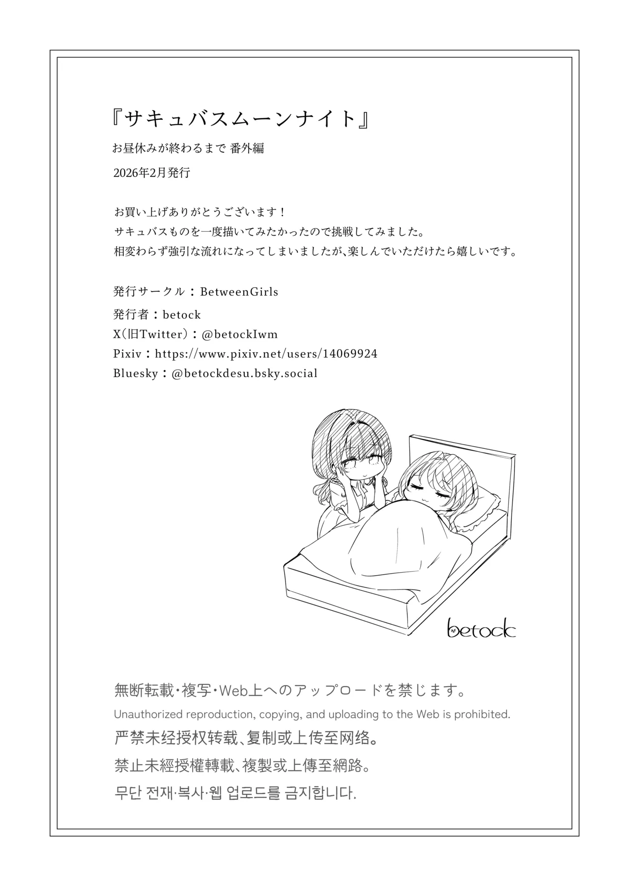 [BetweenGirls (betock)]Ohiru Yasumi ga Owaru made - Until the lunch break is over Spin-off: Succubus Moon Night Page 26