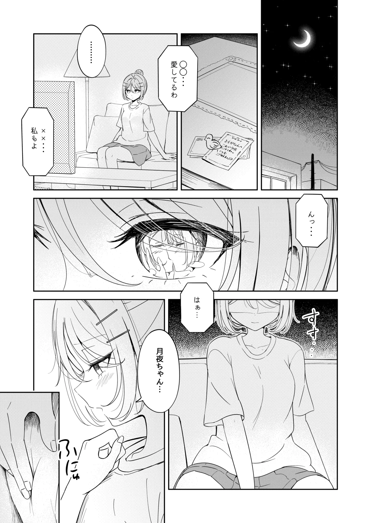 [BetweenGirls (betock)]Ohiru Yasumi ga Owaru made - Until the lunch break is over Spin-off: Succubus Moon Night Page 3