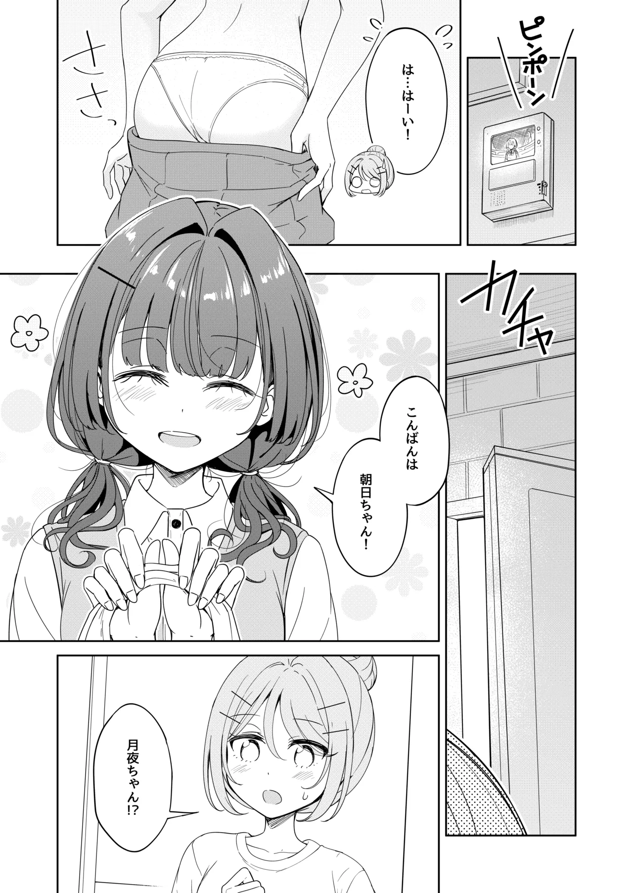 [BetweenGirls (betock)]Ohiru Yasumi ga Owaru made - Until the lunch break is over Spin-off: Succubus Moon Night Page 5