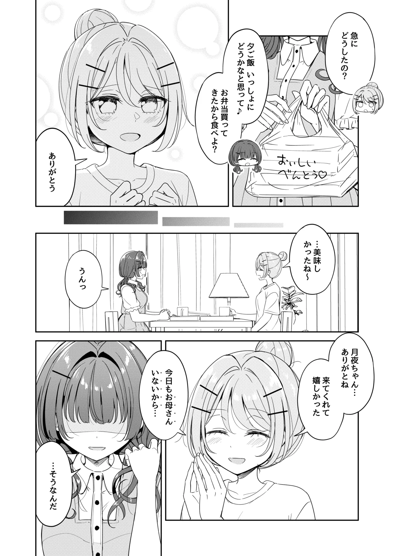 [BetweenGirls (betock)]Ohiru Yasumi ga Owaru made - Until the lunch break is over Spin-off: Succubus Moon Night Page 6