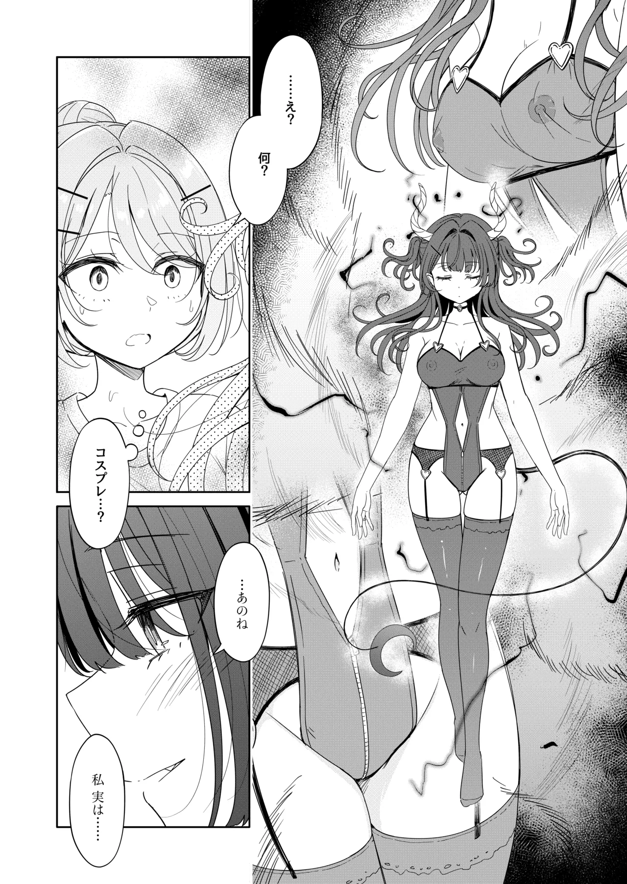 [BetweenGirls (betock)]Ohiru Yasumi ga Owaru made - Until the lunch break is over Spin-off: Succubus Moon Night Page 8