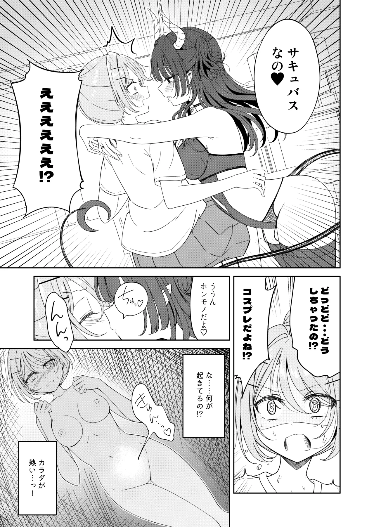 [BetweenGirls (betock)]Ohiru Yasumi ga Owaru made - Until the lunch break is over Spin-off: Succubus Moon Night Page 9