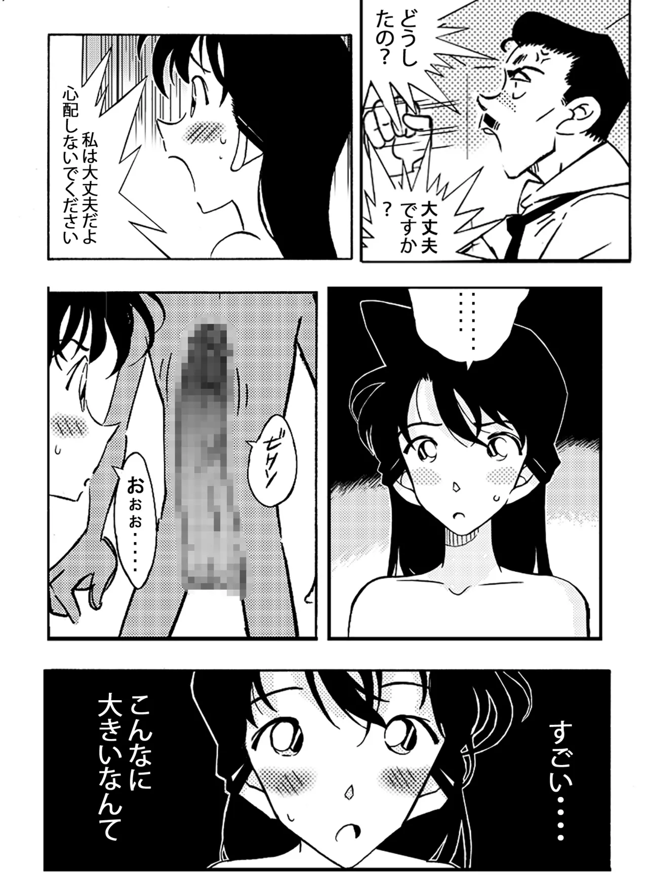[Yamamoto Doujin]Meitantei Gonan File.1 Secret Bath(Detective Conan) Page 12
