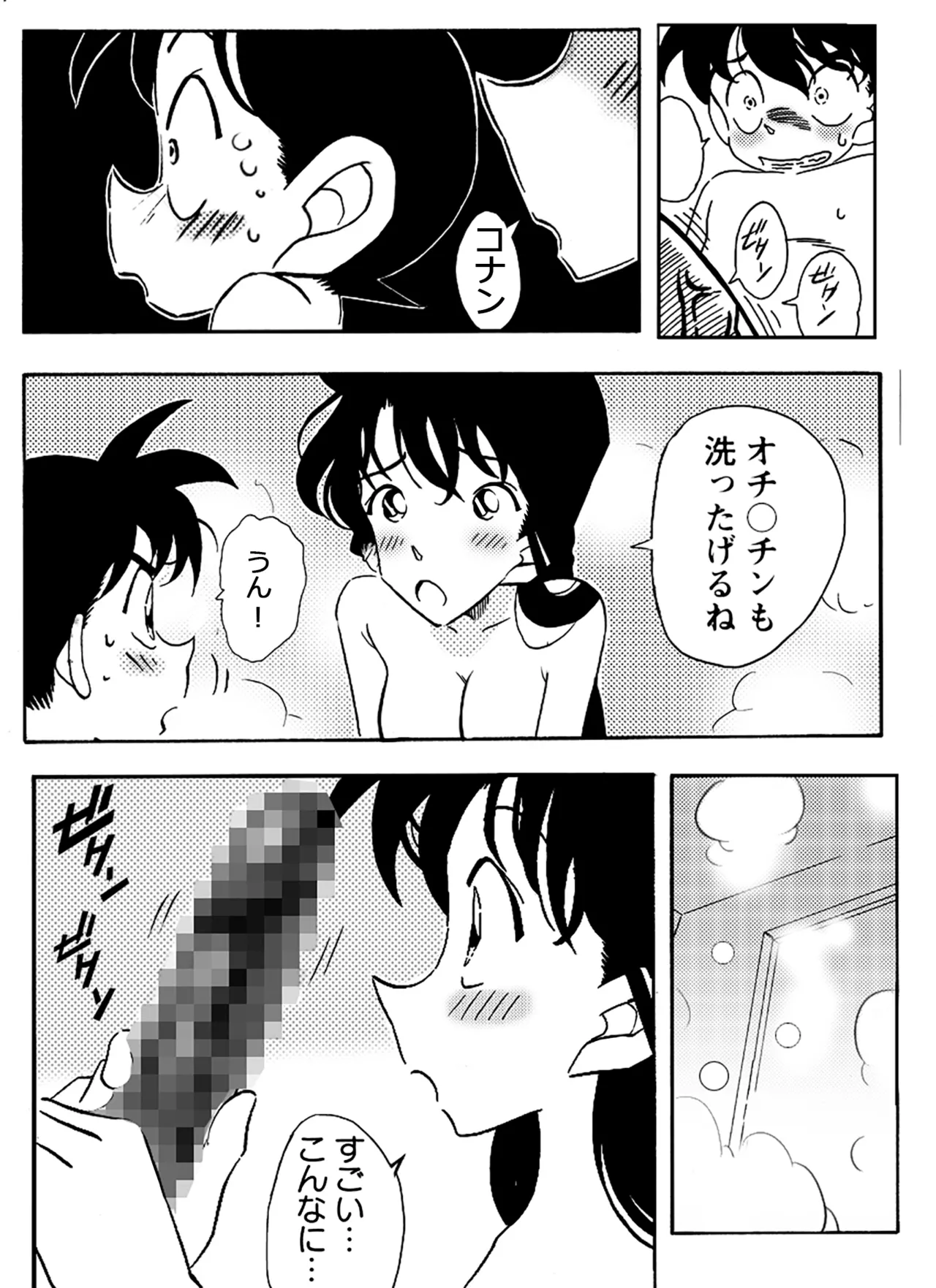 [Yamamoto Doujin]Meitantei Gonan File.1 Secret Bath(Detective Conan) Page 13