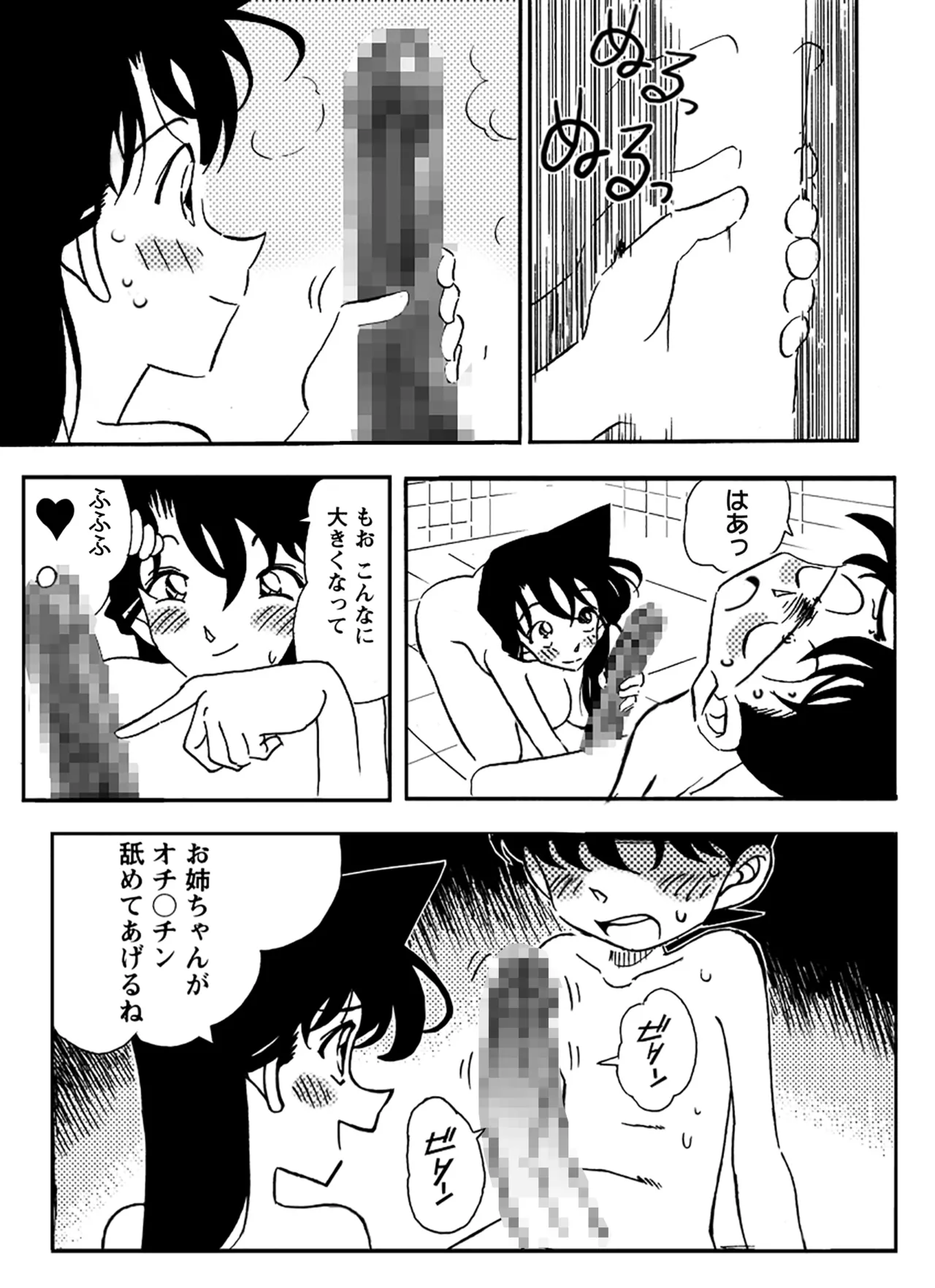 [Yamamoto Doujin]Meitantei Gonan File.1 Secret Bath(Detective Conan) Page 14