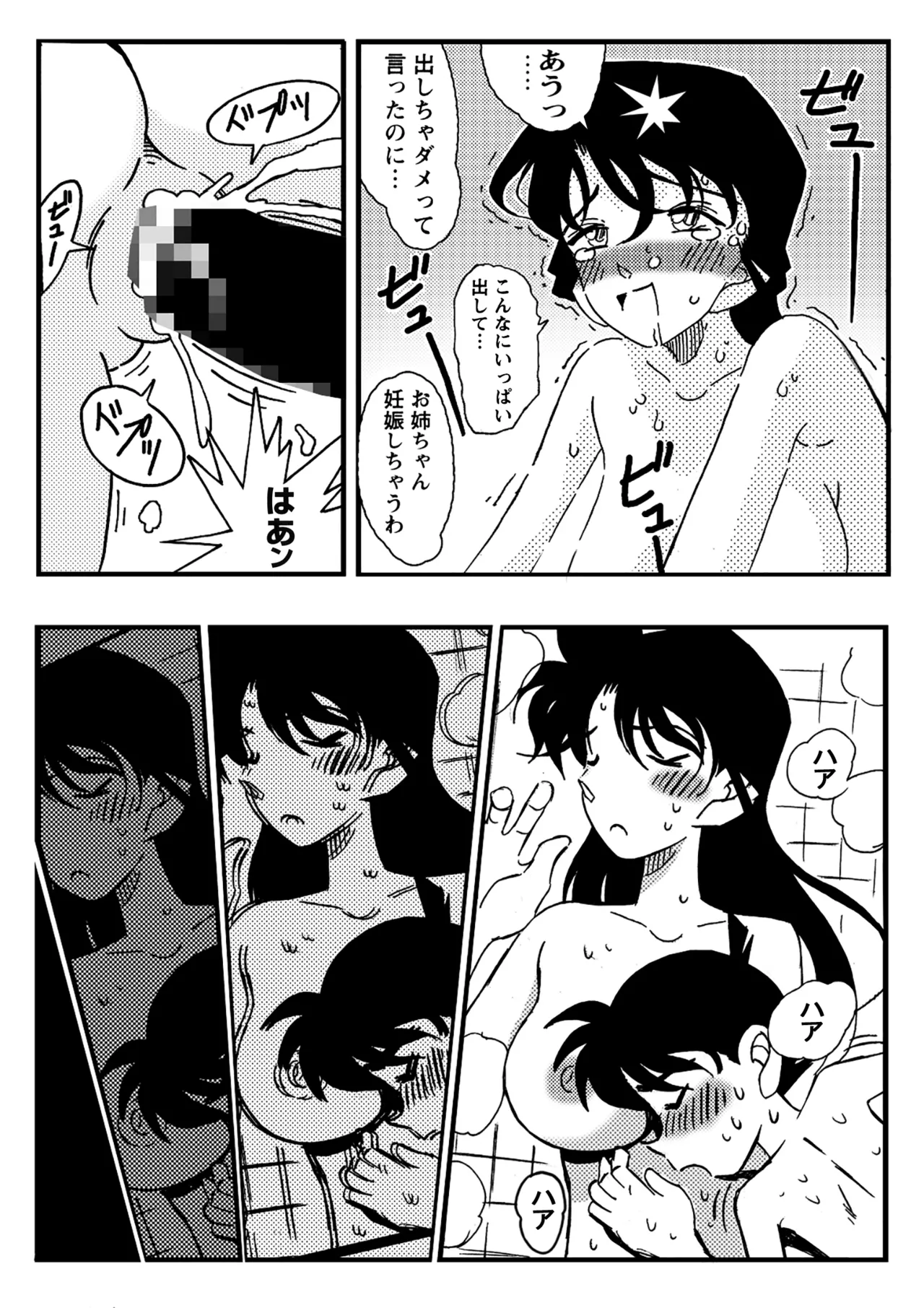 [Yamamoto Doujin]Meitantei Gonan File.1 Secret Bath(Detective Conan) Page 23