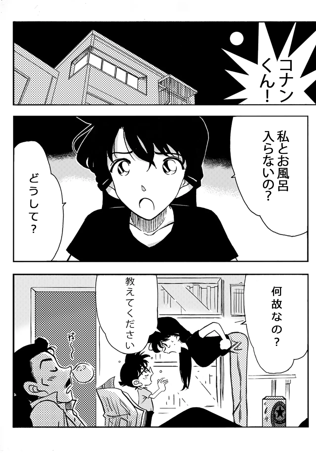[Yamamoto Doujin]Meitantei Gonan File.1 Secret Bath(Detective Conan) Page 3