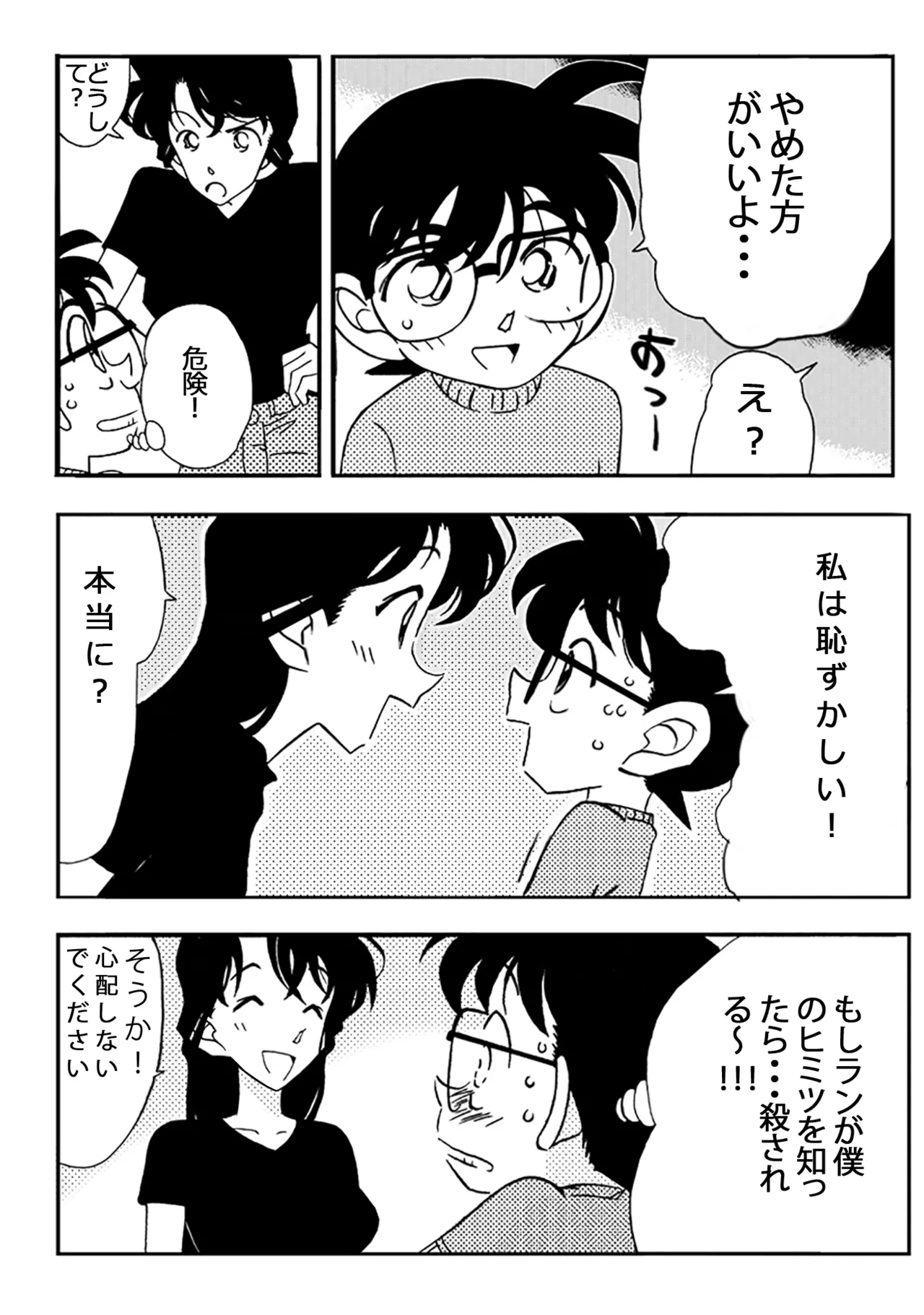 [Yamamoto Doujin]Meitantei Gonan File.1 Secret Bath(Detective Conan) Page 4