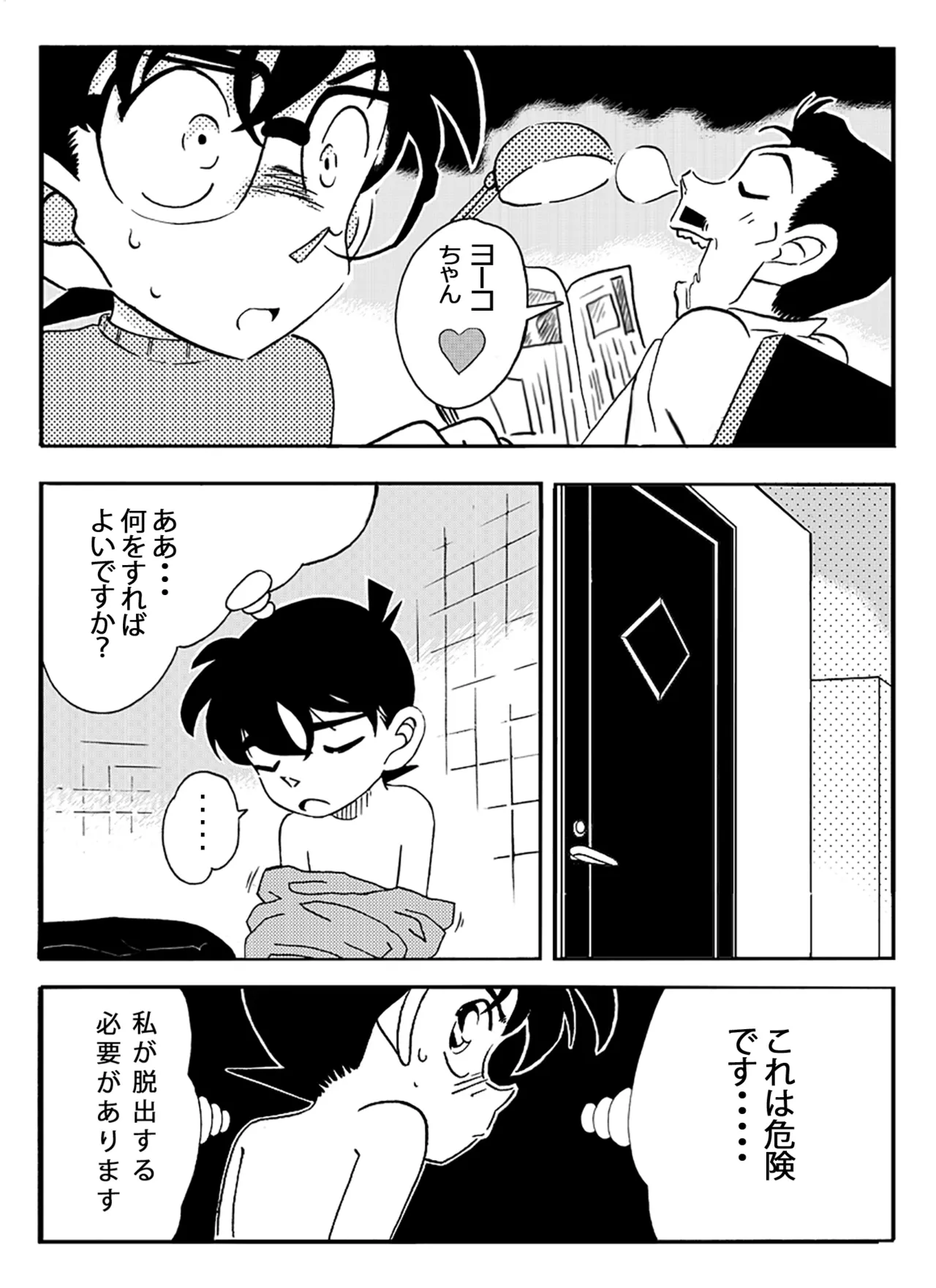 [Yamamoto Doujin]Meitantei Gonan File.1 Secret Bath(Detective Conan) Page 5
