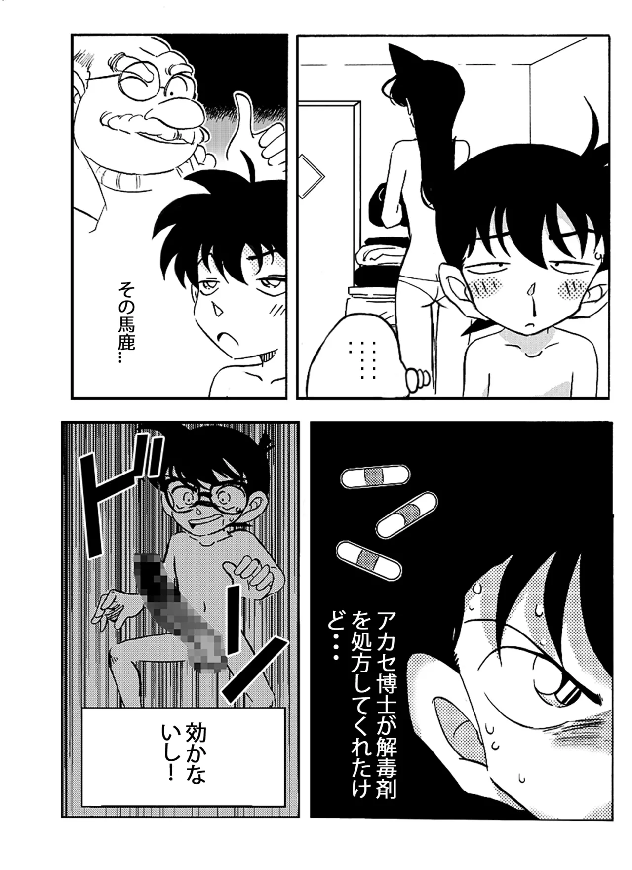 [Yamamoto Doujin]Meitantei Gonan File.1 Secret Bath(Detective Conan) Page 7