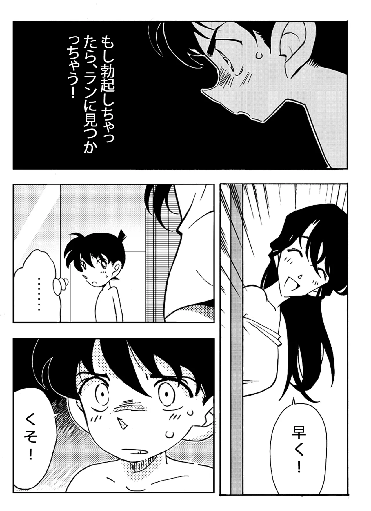 [Yamamoto Doujin]Meitantei Gonan File.1 Secret Bath(Detective Conan) Page 8