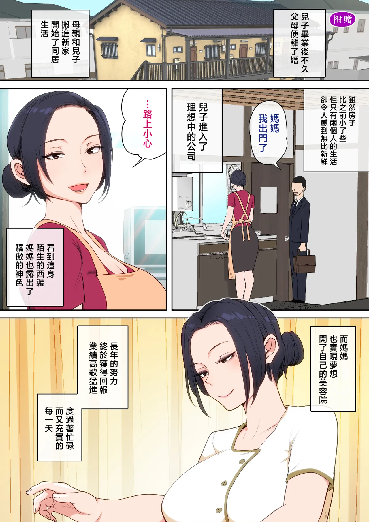 [Natsume Benkei]H no Renshuu wa Okaa-san de! | 色色的事情就用媽媽來練習吧[Chinese] [Digital] Page 107