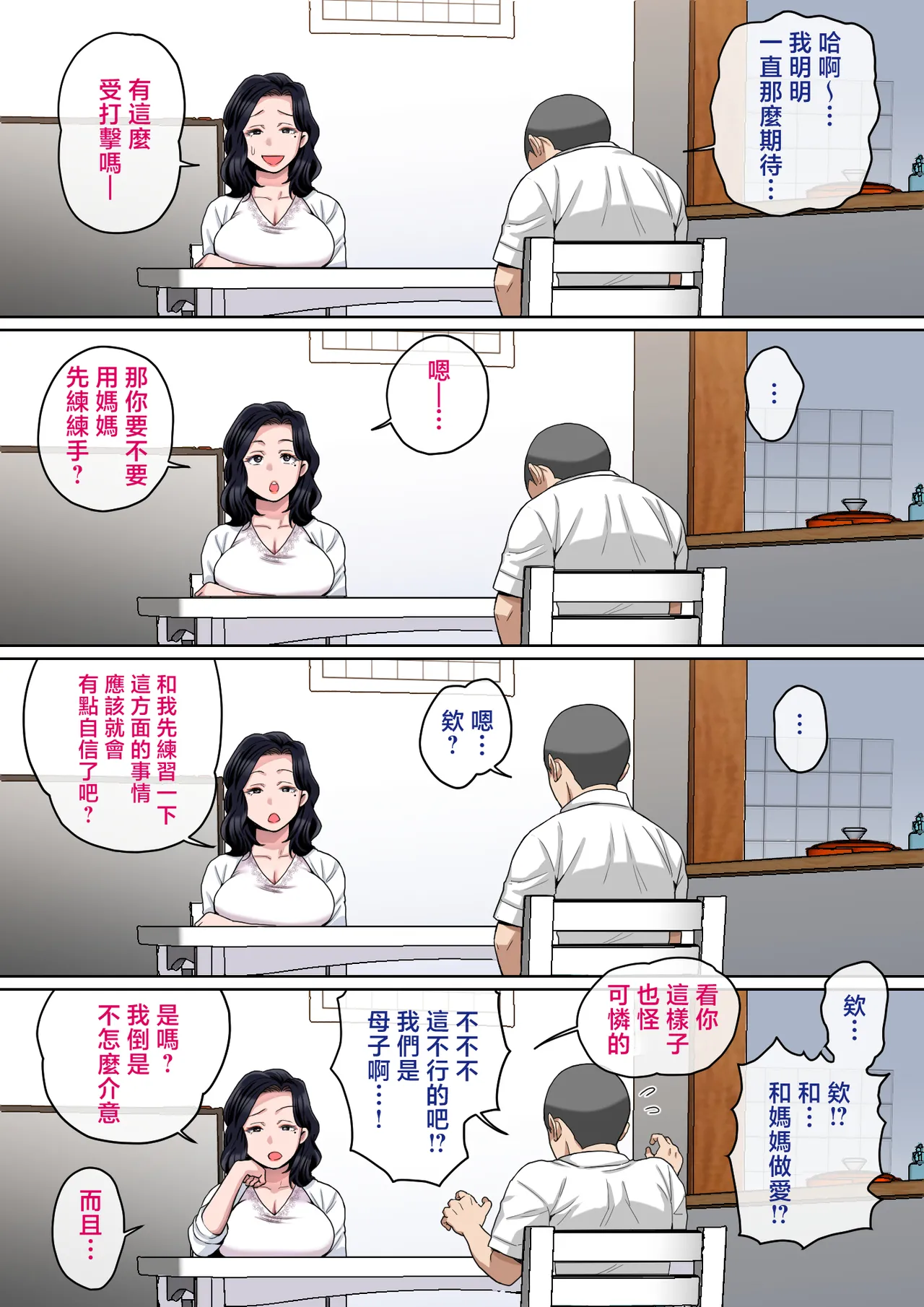 [Natsume Benkei]H no Renshuu wa Okaa-san de! | 色色的事情就用媽媽來練習吧[Chinese] [Digital] Page 11