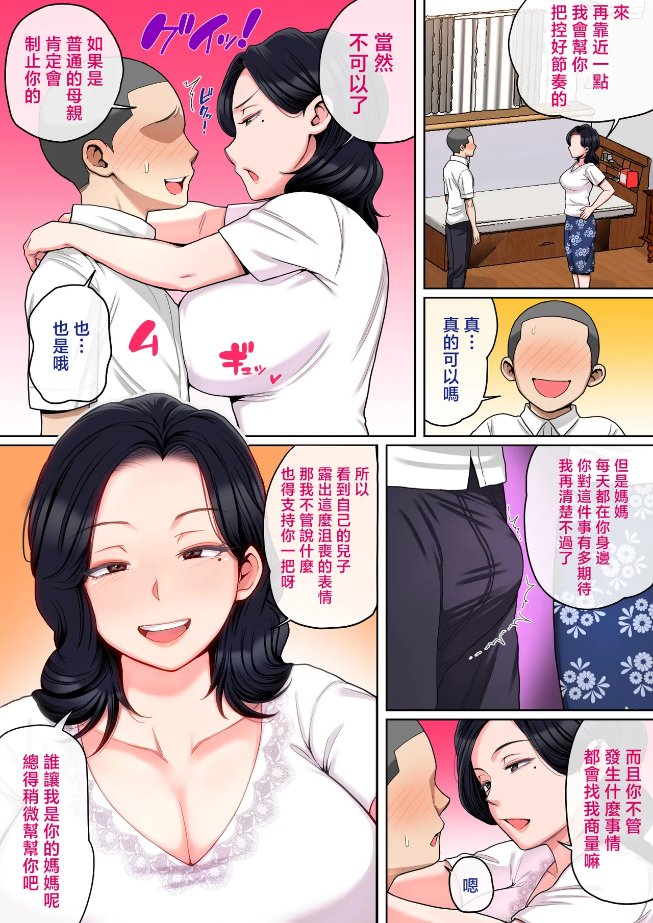 [Natsume Benkei]H no Renshuu wa Okaa-san de! | 色色的事情就用媽媽來練習吧[Chinese] [Digital] Page 13