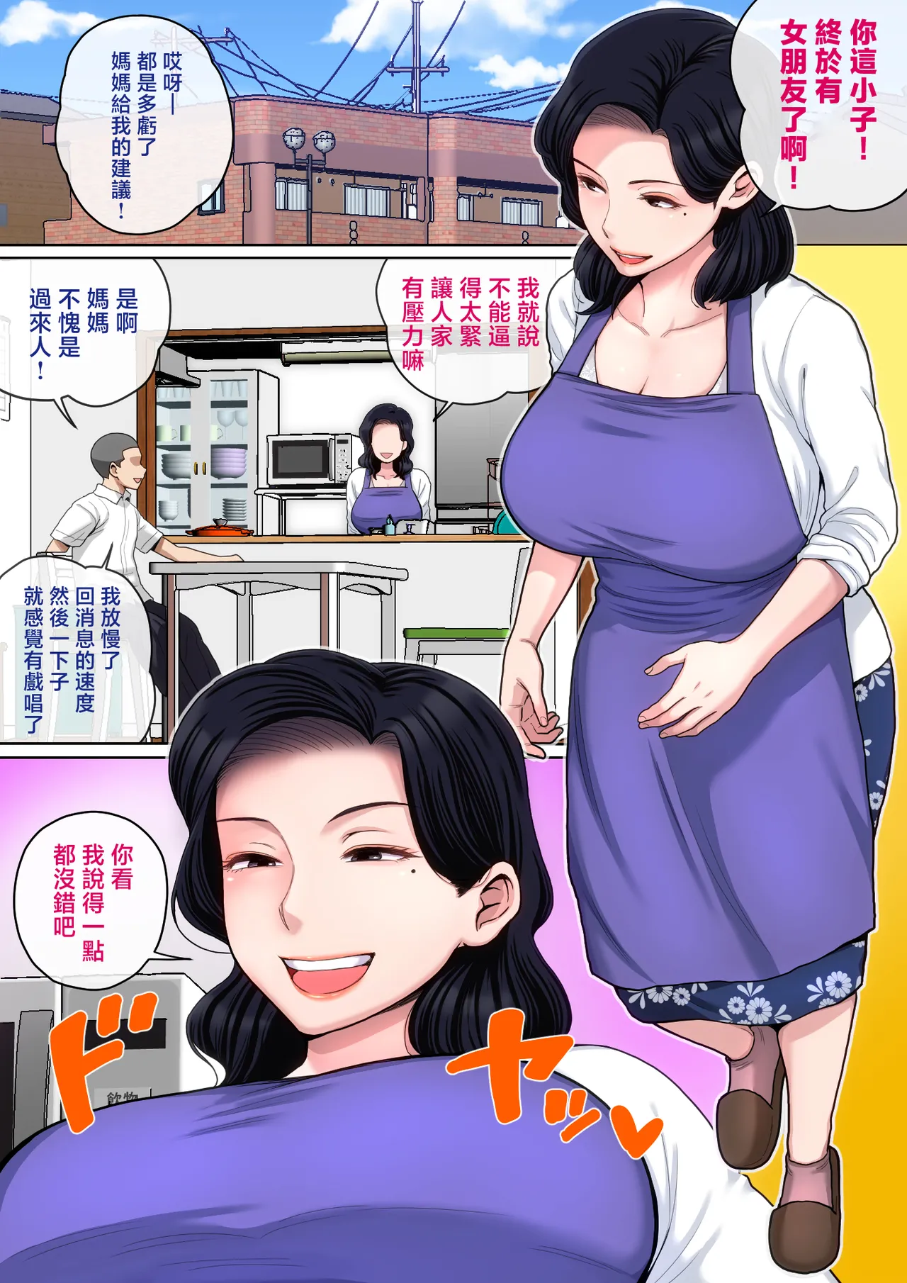 [Natsume Benkei]H no Renshuu wa Okaa-san de! | 色色的事情就用媽媽來練習吧[Chinese] [Digital] Page 2