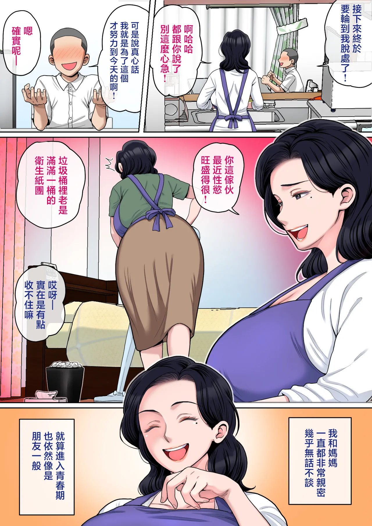 [Natsume Benkei]H no Renshuu wa Okaa-san de! | 色色的事情就用媽媽來練習吧[Chinese] [Digital] Page 3