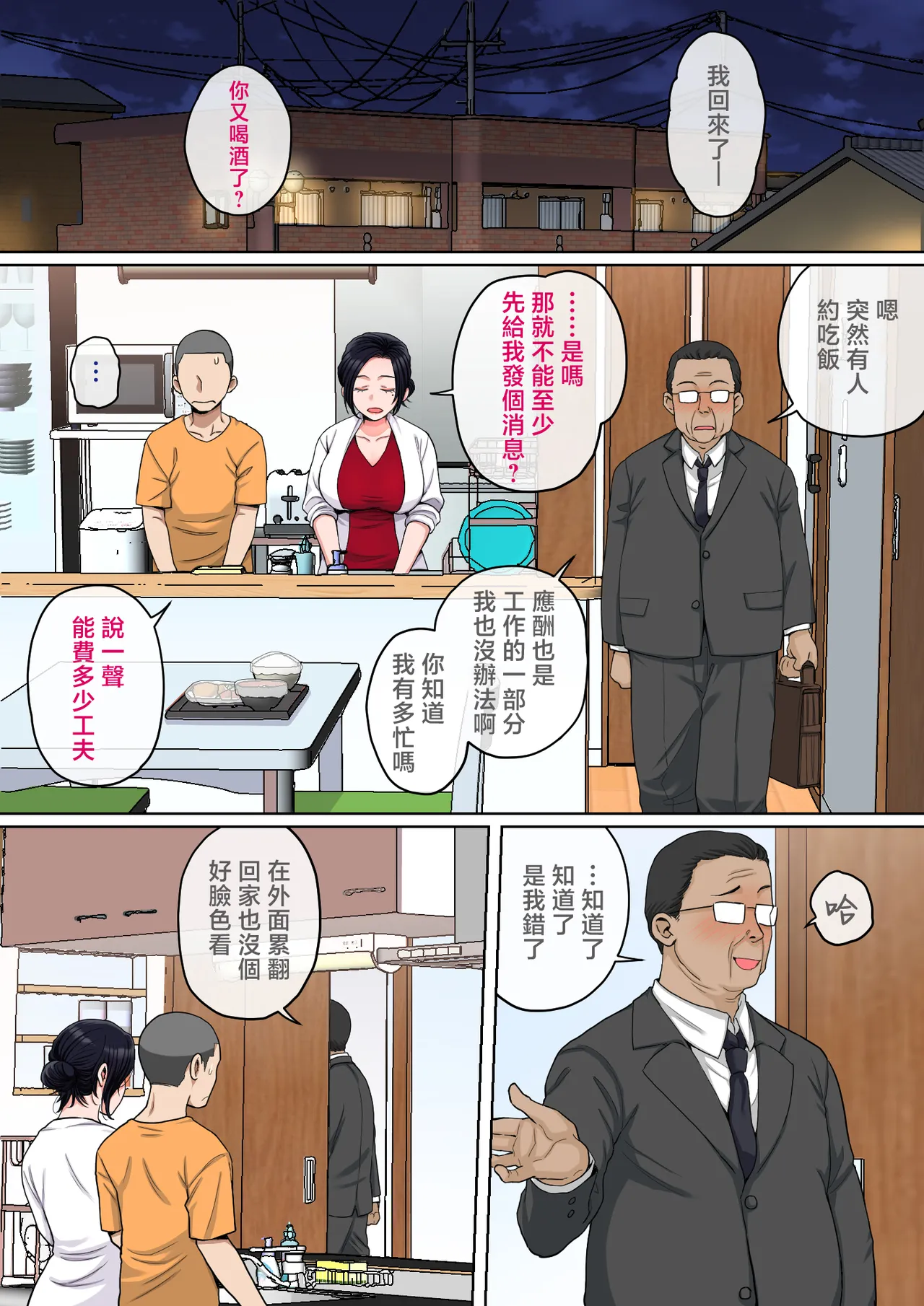 [Natsume Benkei]H no Renshuu wa Okaa-san de! | 色色的事情就用媽媽來練習吧[Chinese] [Digital] Page 72