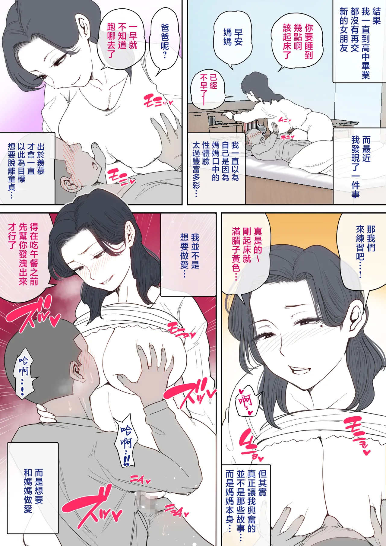 [Natsume Benkei]H no Renshuu wa Okaa-san de! | 色色的事情就用媽媽來練習吧[Chinese] [Digital] Page 91