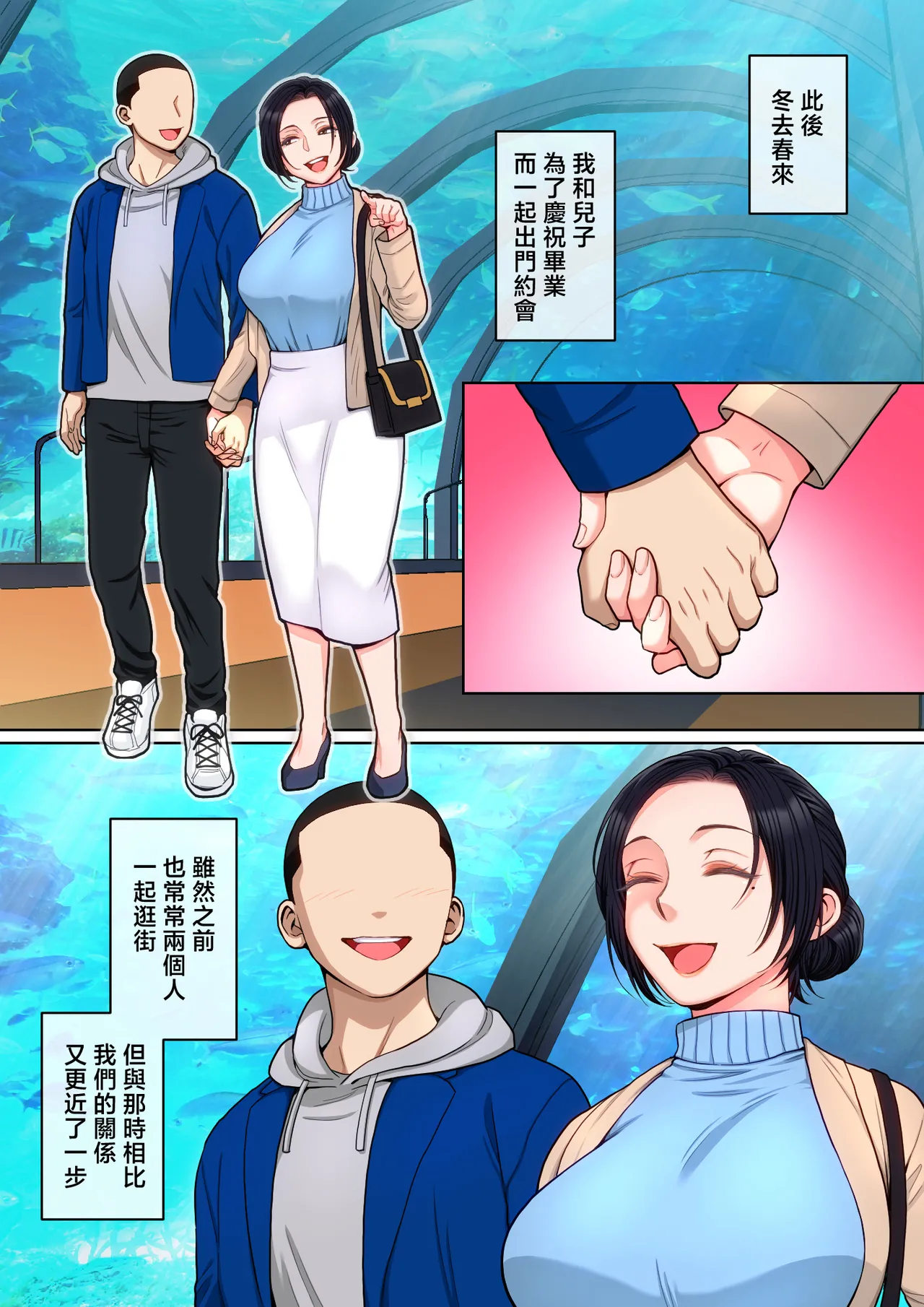 [Natsume Benkei]H no Renshuu wa Okaa-san de! | 色色的事情就用媽媽來練習吧[Chinese] [Digital] Page 92