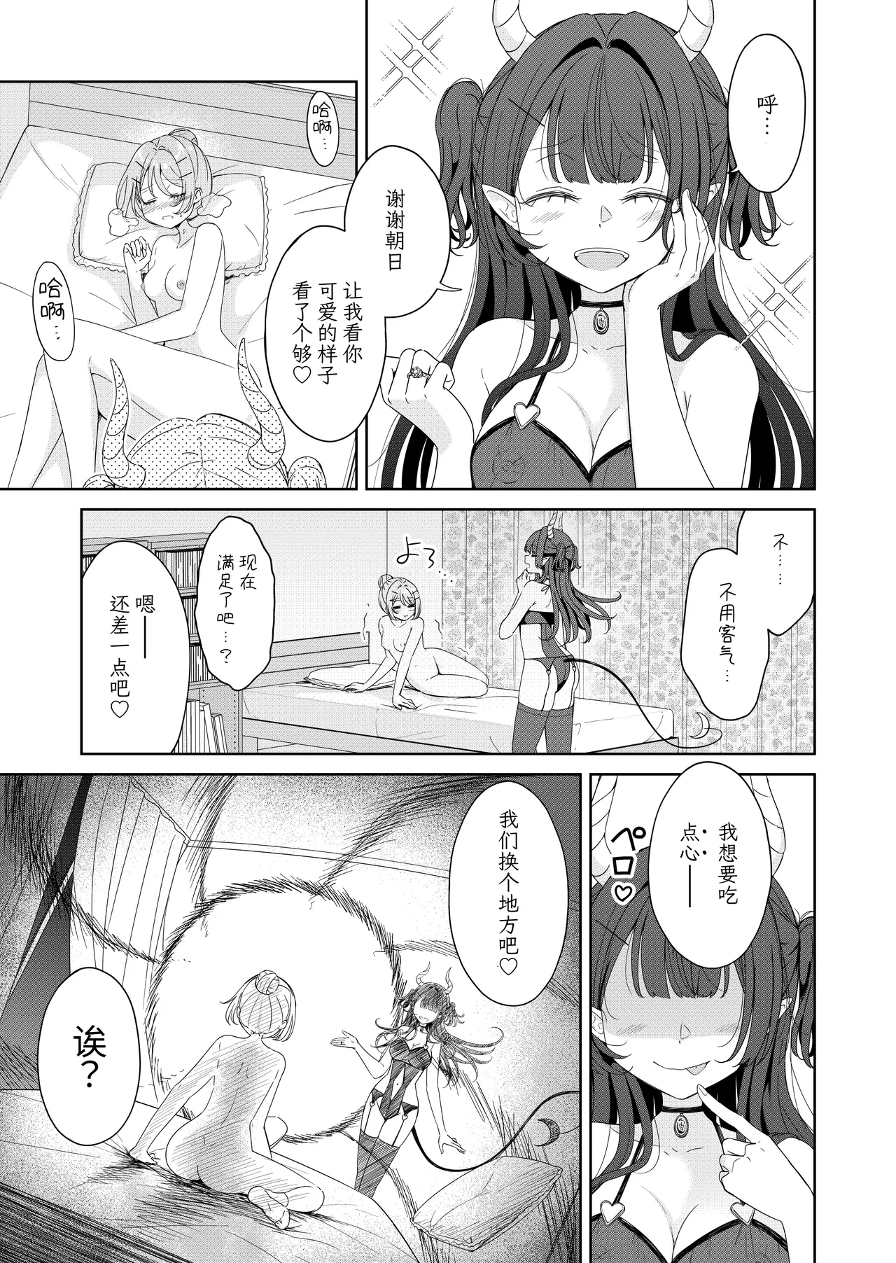 [BetweenGirls (betock)]Ohiru Yasumi ga Owaru made - Until the lunch break is over Spin-off: Succubus Moon Night[Chinese] [今泉紅太狼] Page 15
